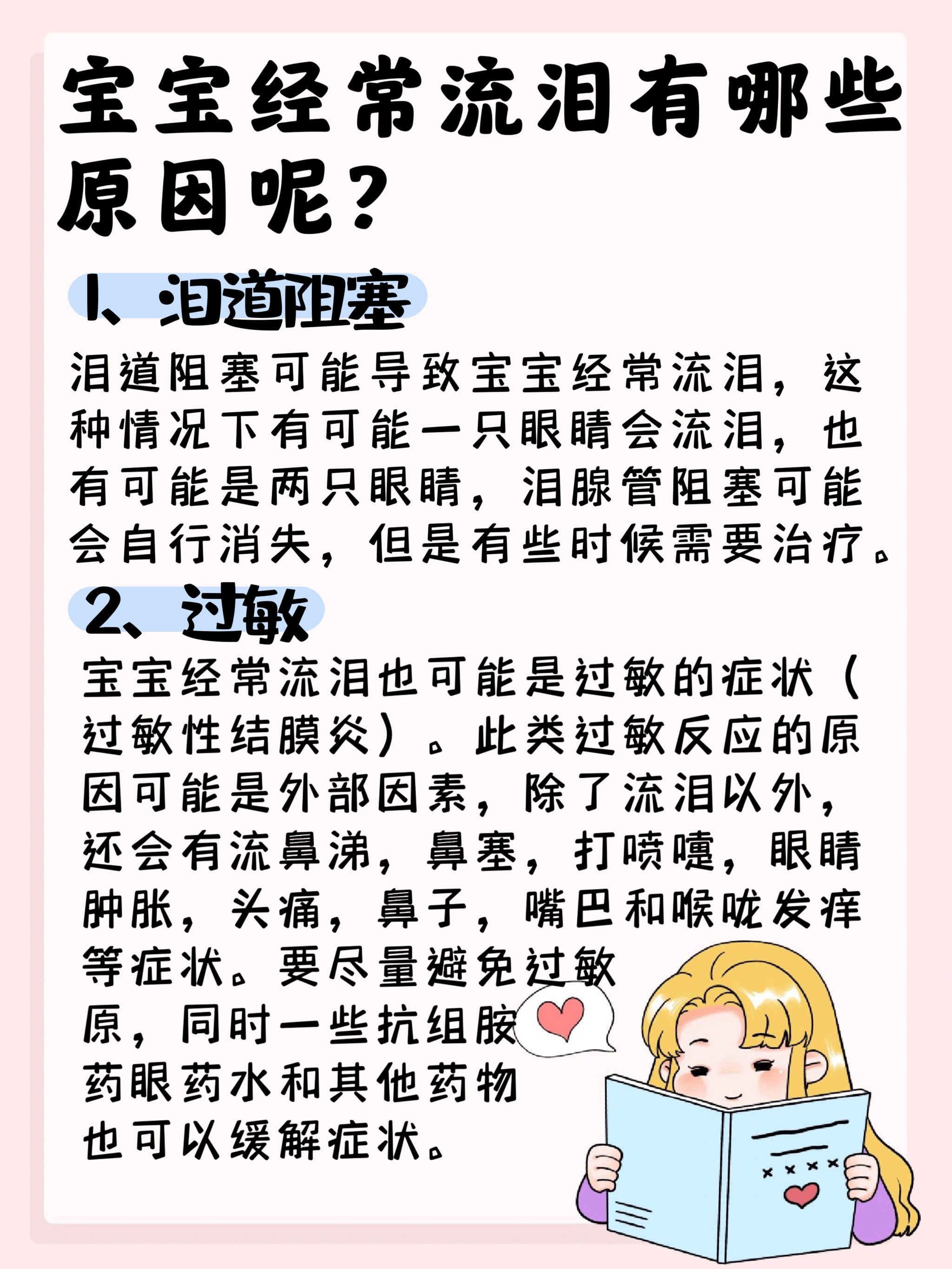 宝宝经常流泪是怎么回事?