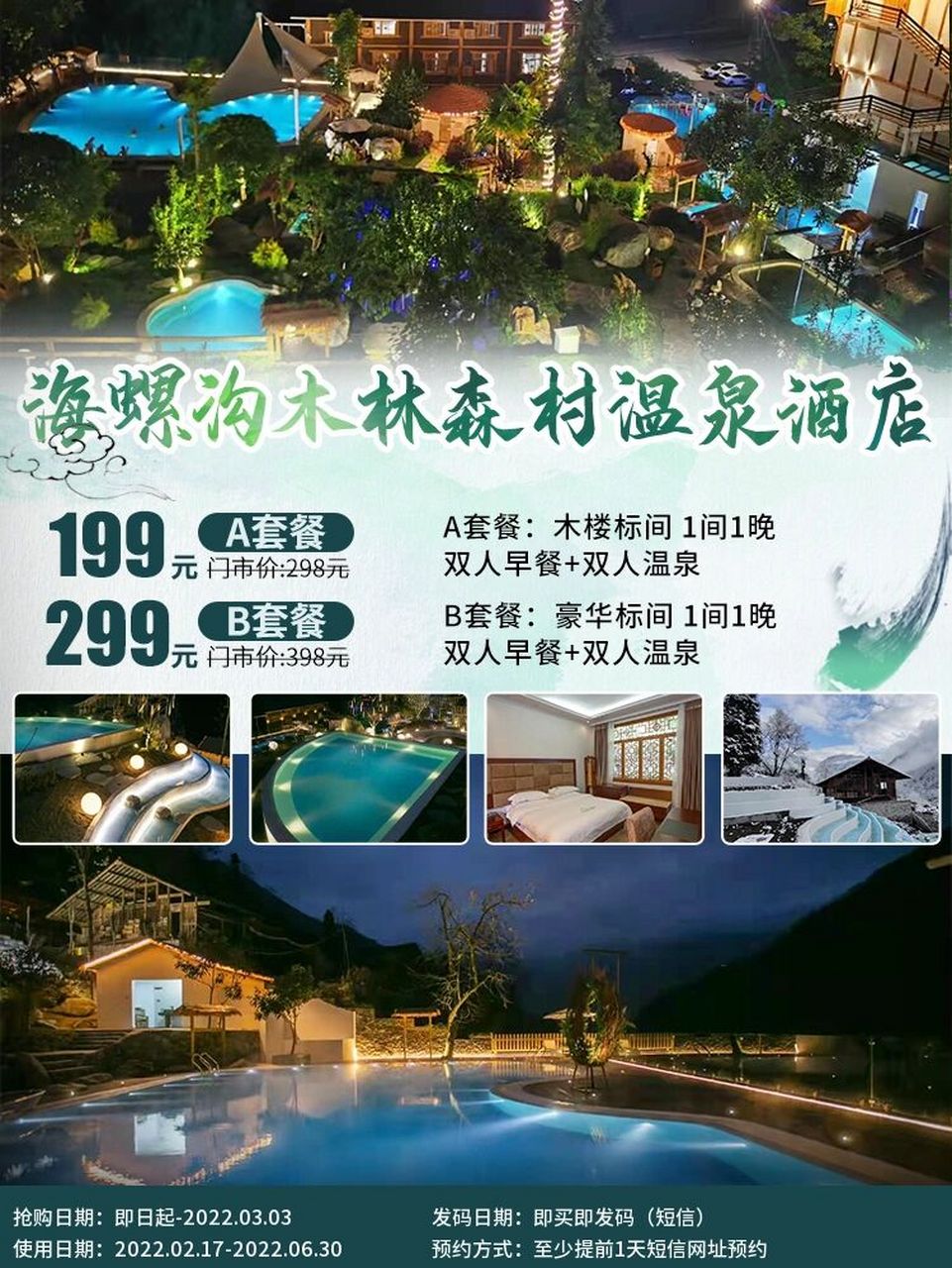 海螺沟·木林森村温泉酒店·双早 温泉 【海螺沟景区内·成都驱车3h即