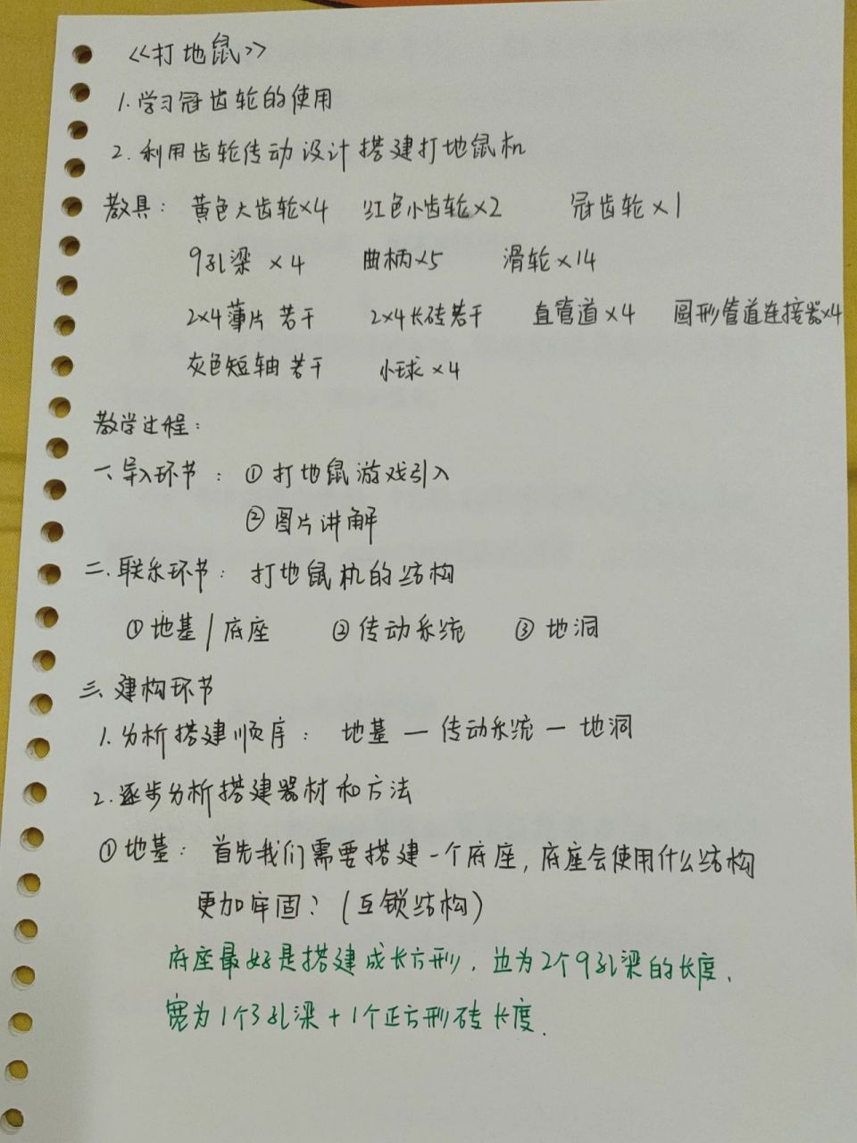 乐高大颗粒《打地鼠》教案 9656机械套装,《打地鼠》教案,9656的课程