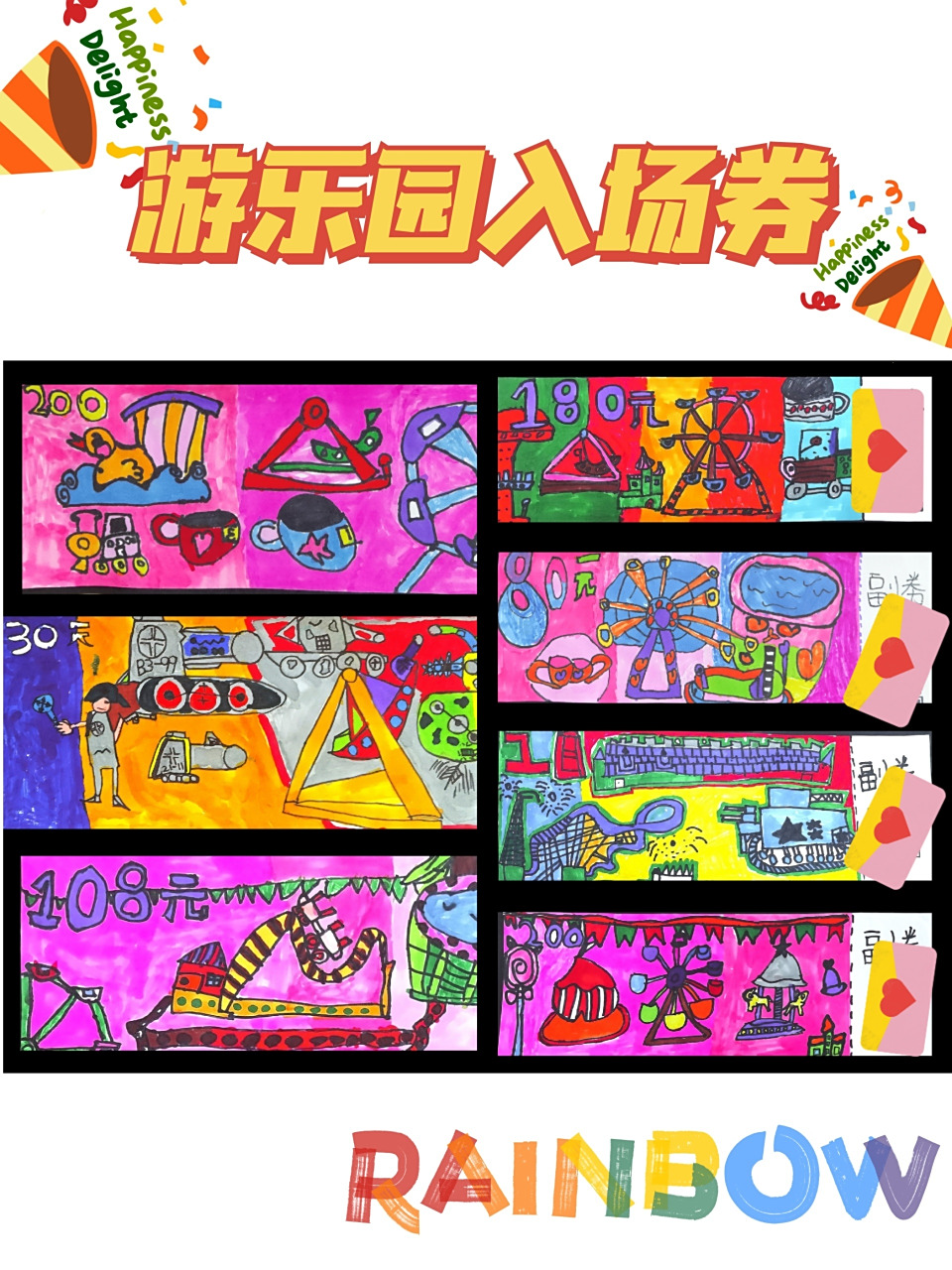 【游乐园入场券】创意美术儿童画六一主题画 主题:《游乐园入场券》
