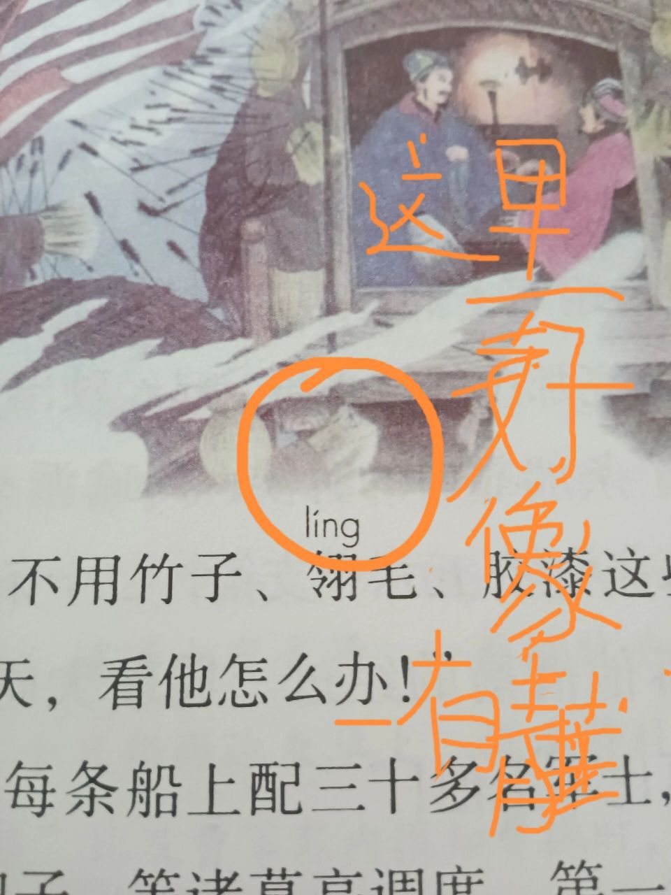 语文书里居然有鬼,太可怕了05 语文书里全有鬼,不是,好像是青蛙