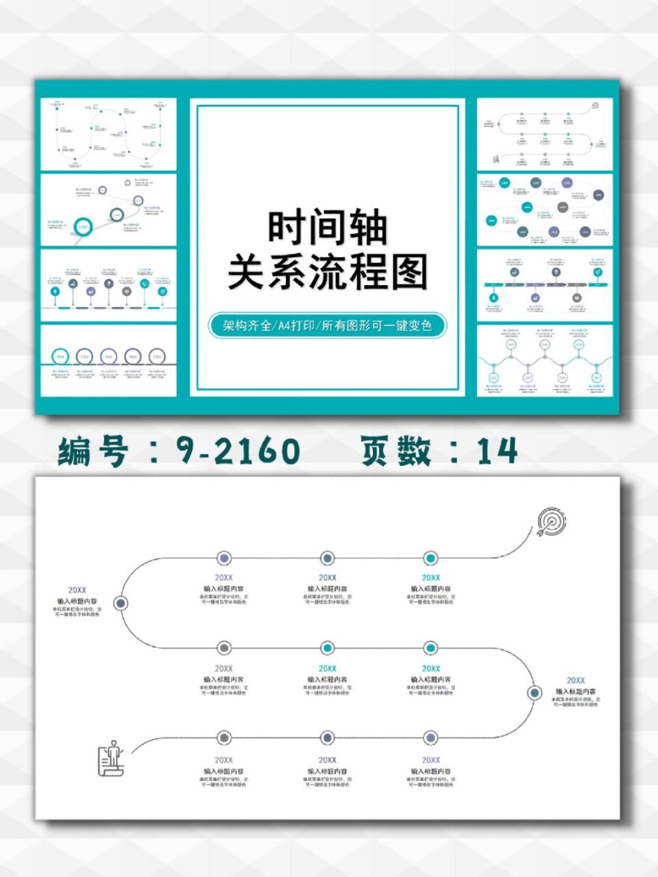 时间轴合集企业发展关系流程图|14页 每天分享好看的ppt模板 92