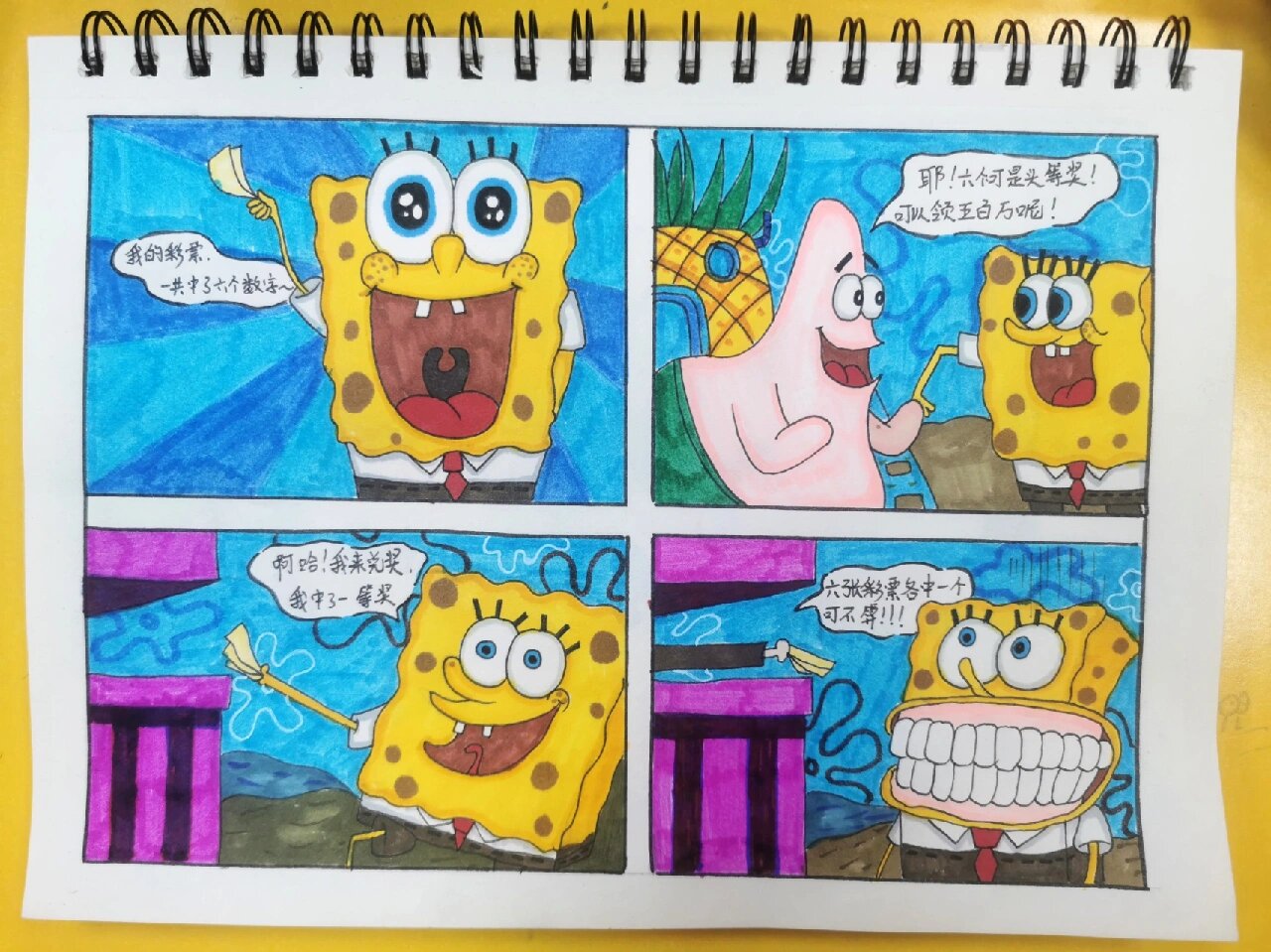 四宫格漫画