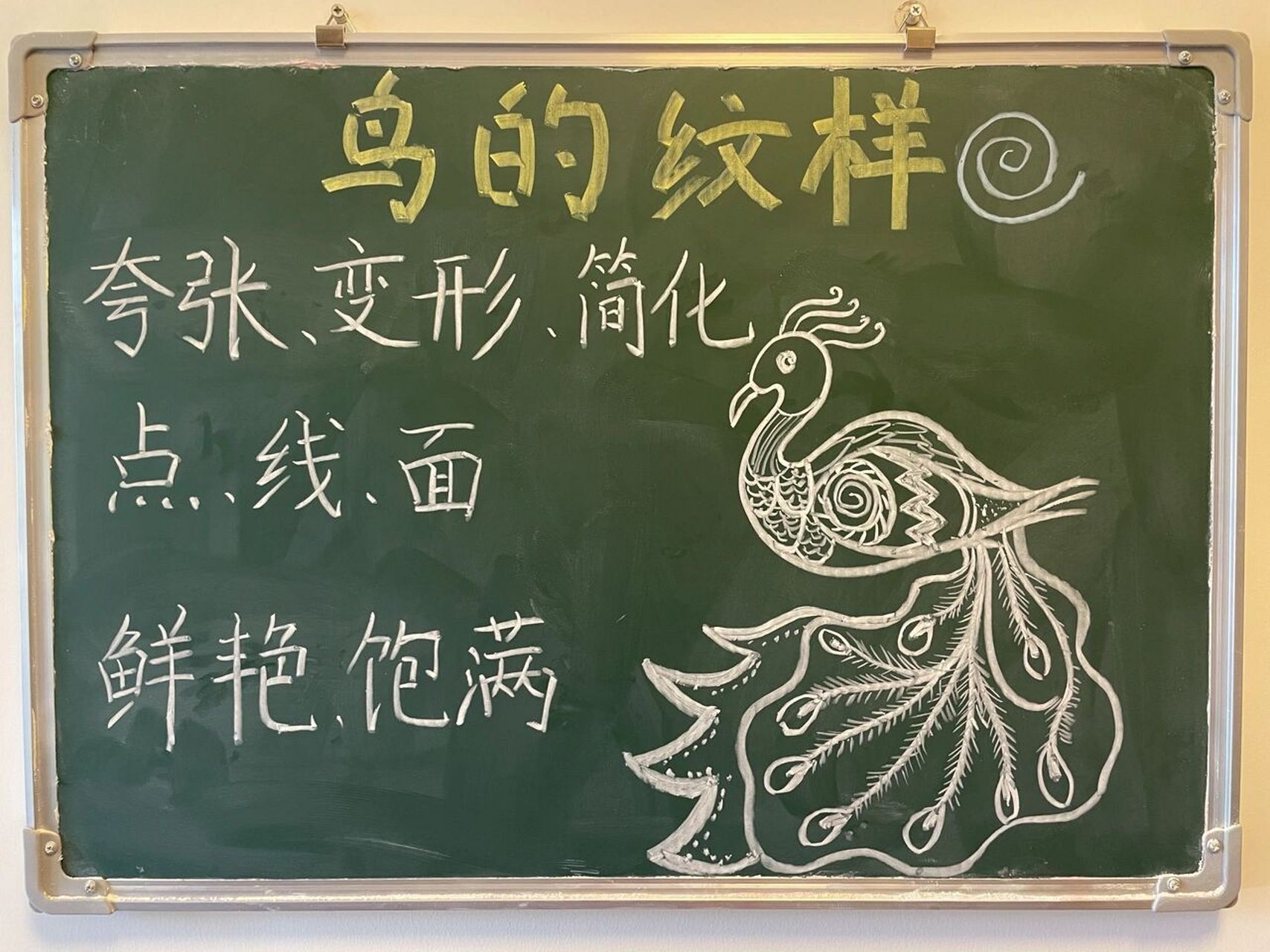 美术考编|四下 鸟的纹样         不定期更黑板画考编面试 有全部苏教