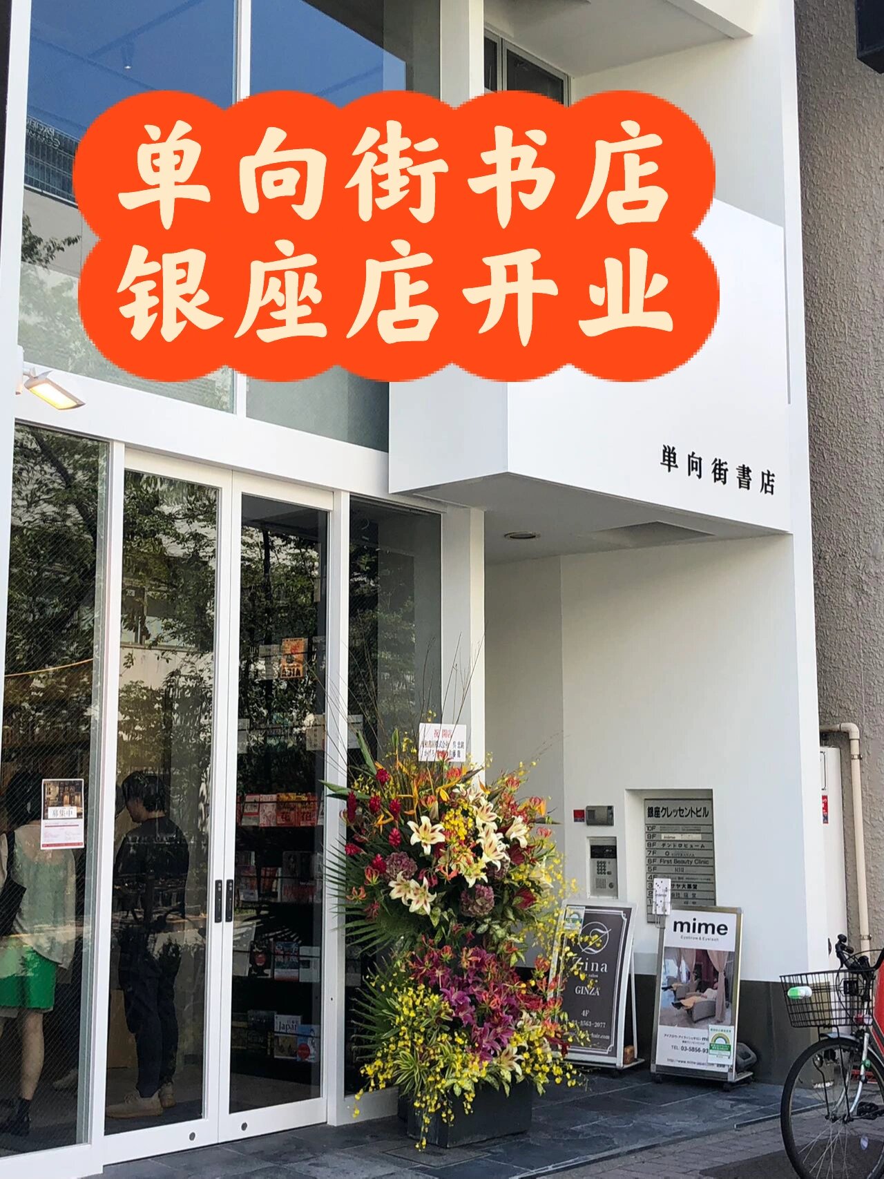 单向街书店在银座开分店