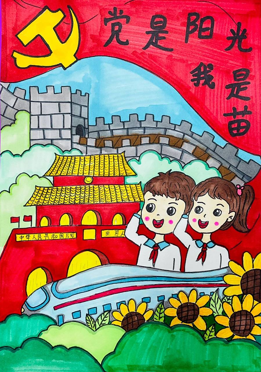 党是阳光我是苗 原创,可借鉴,已参赛(幼儿园)