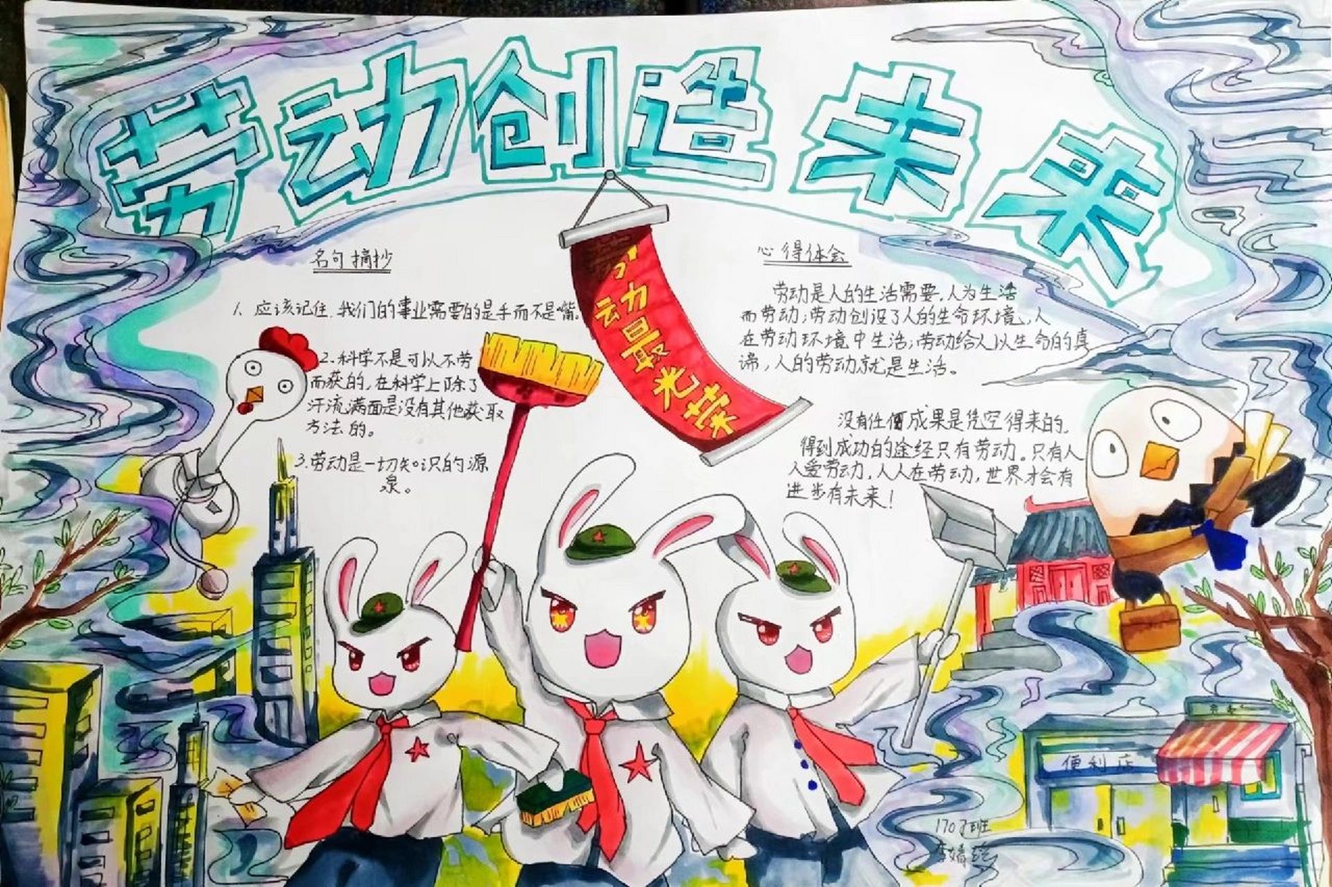 那兔劳动手抄报 这都能上墙  励志用最大的纸,让兔子在我们班c位出道