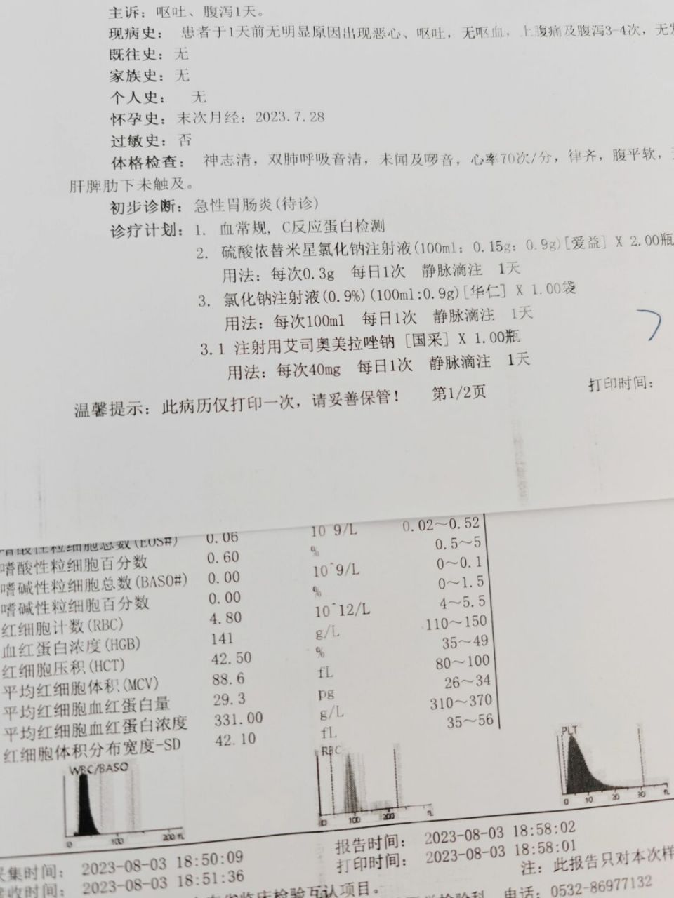 吃完比格披萨直接急性肠胃炎进医院6015 8月2日中午在比格比萨