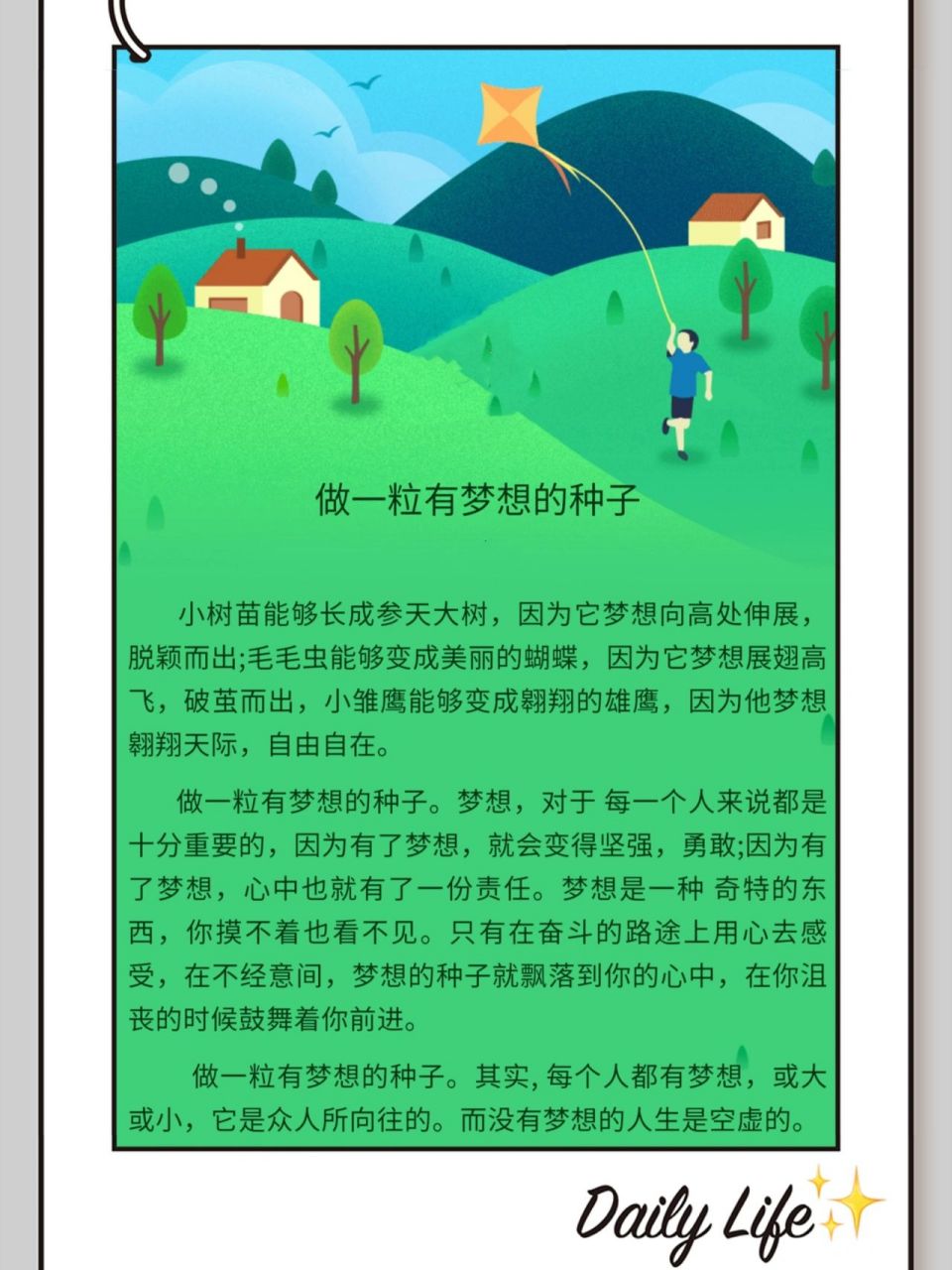 第1篇:做一粒有梦想的种子(专挑好作文) 书海拾贝———适合初中生的