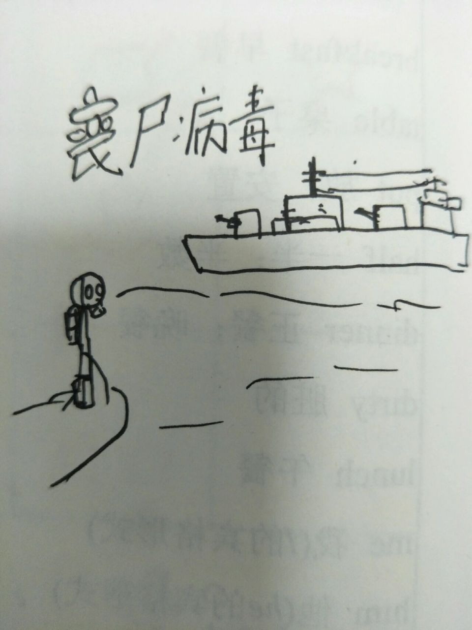 漫画火柴人丧尸病毒(番外)看看吧 点赞越多更新快