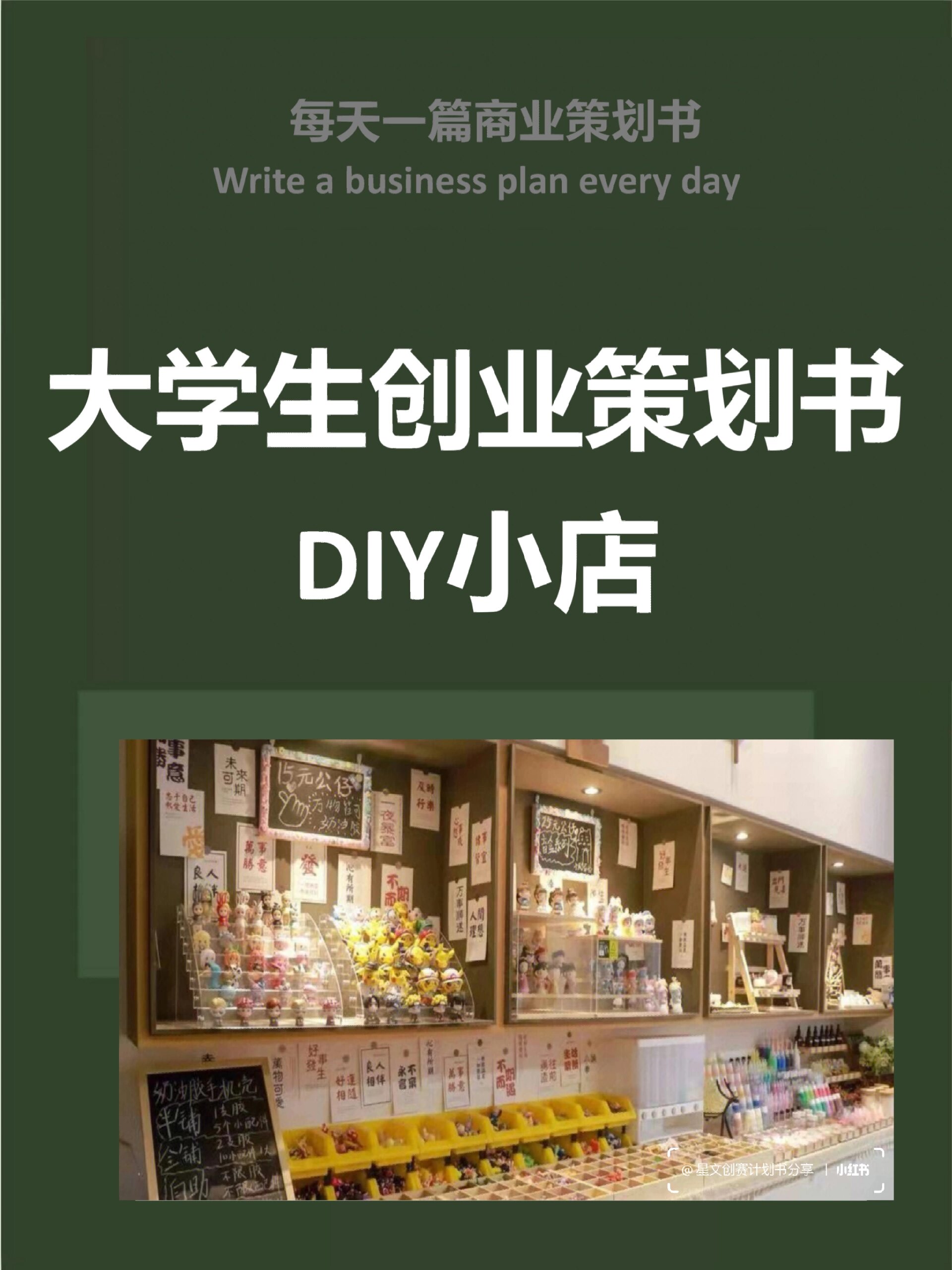 共享创新创业计划书(共享创新创业计划书范文)