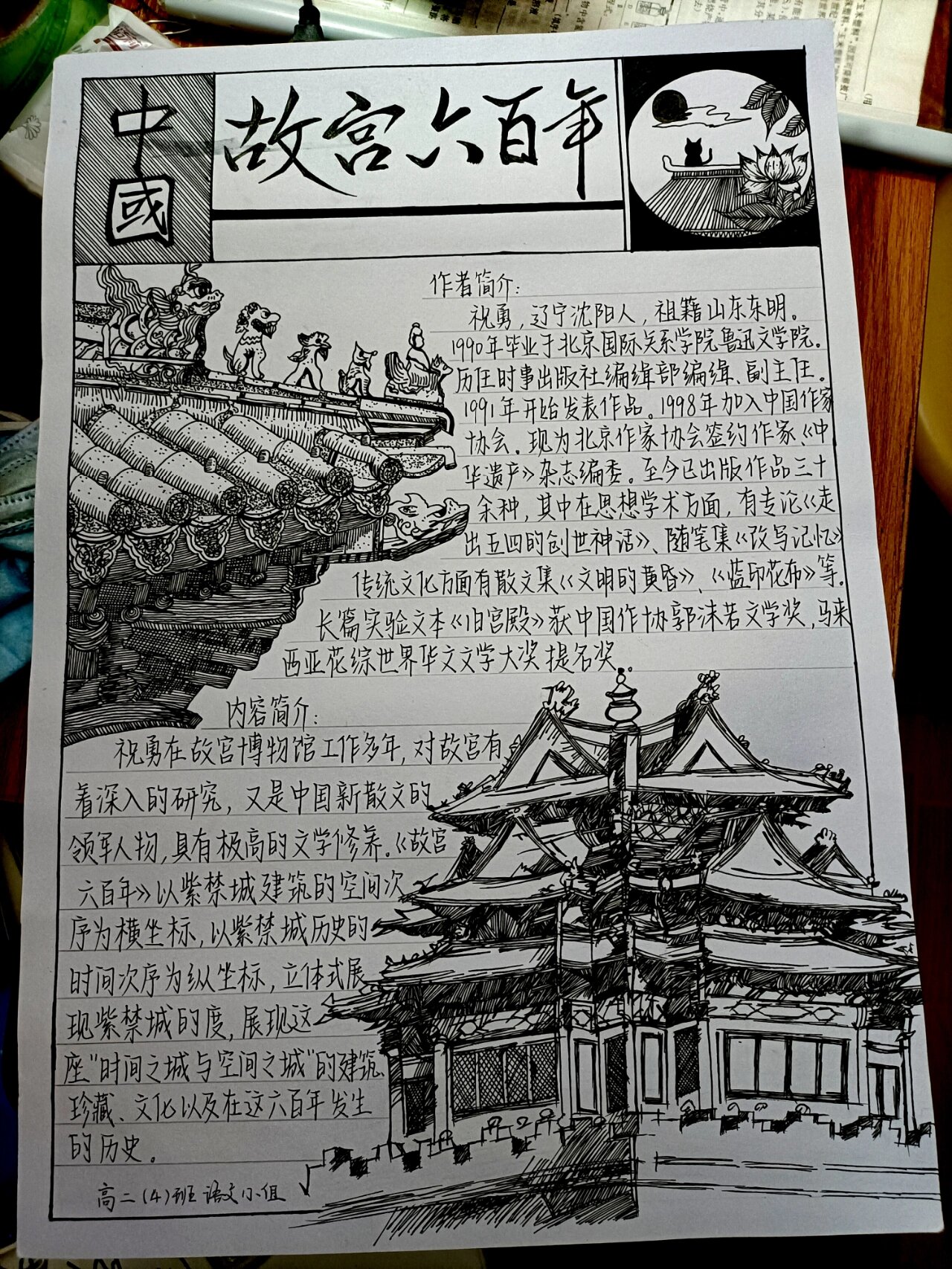 百年风雨过,故宫又逢春     语文全科阅读手抄报