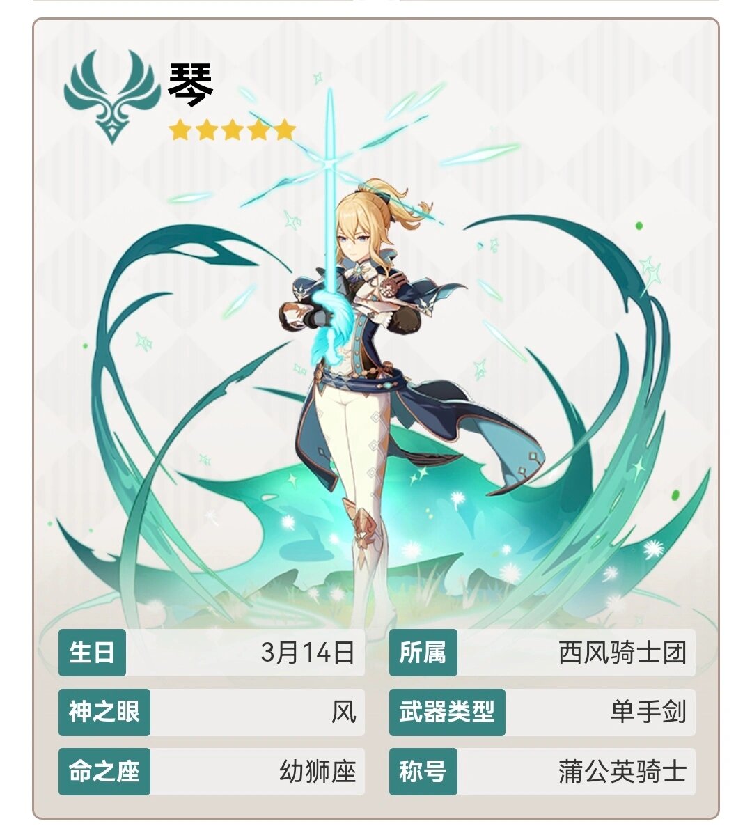 琴养成材料和武器与圣遗物