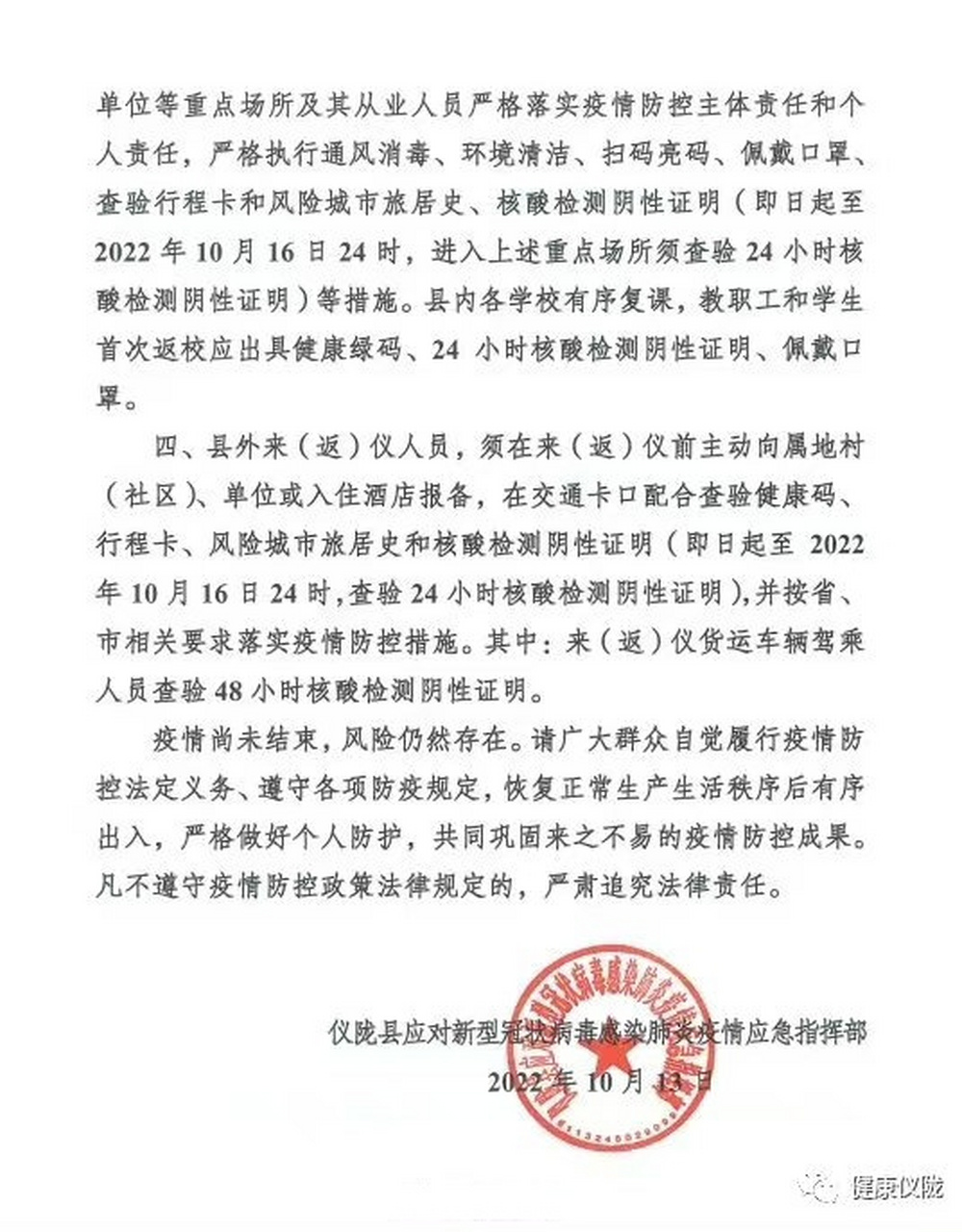  疫情啥时解除啊(疫情防控最新政策)