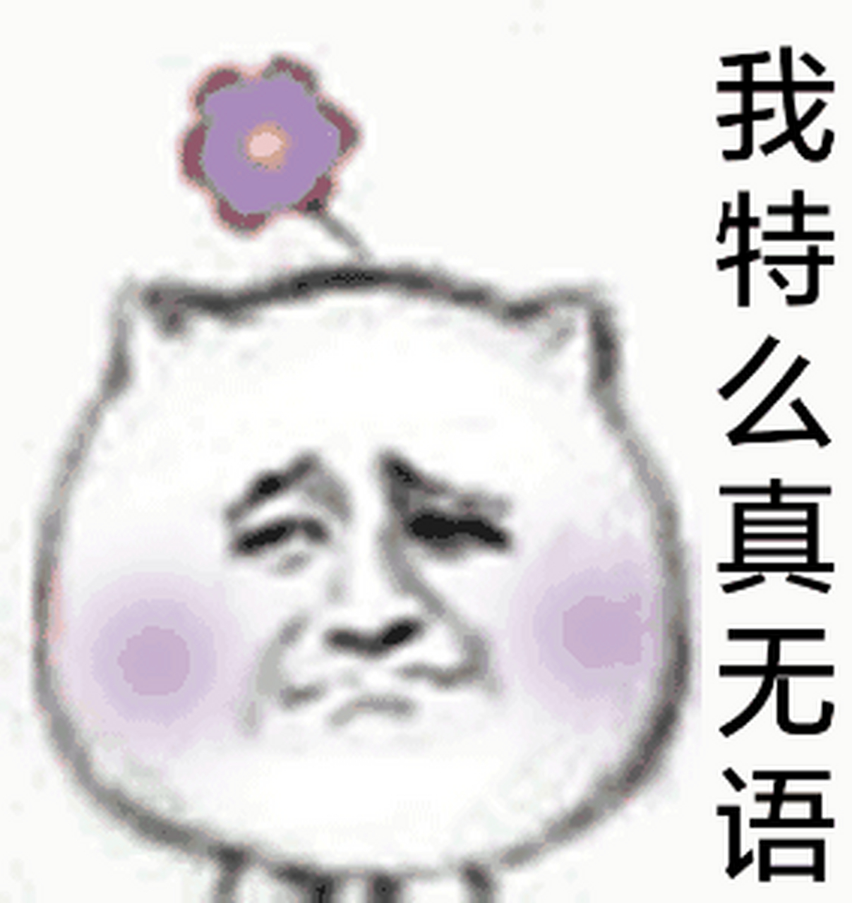 实在无语!