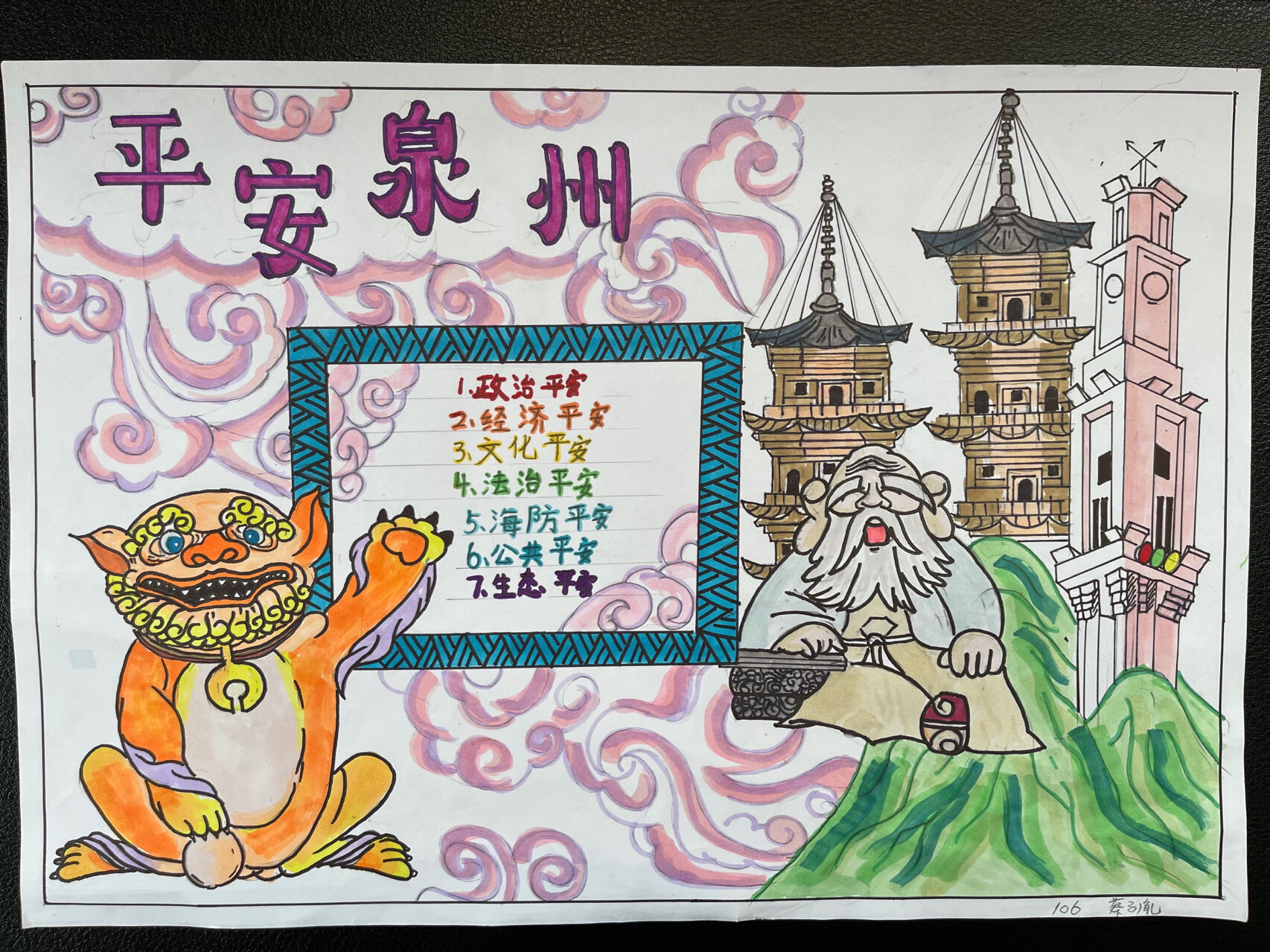 平安泉州手抄报