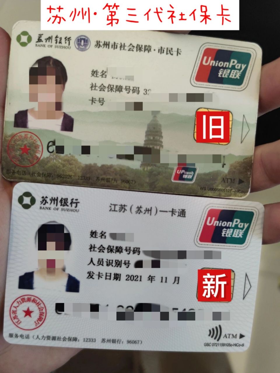 苏州·第三代社保卡办理 携带身份证去附近的98苏州银行98 1