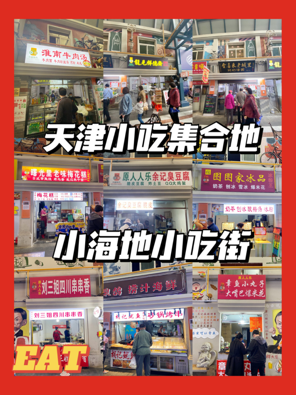 天津本地人去的美食街_天津本地人去的美食街有哪些