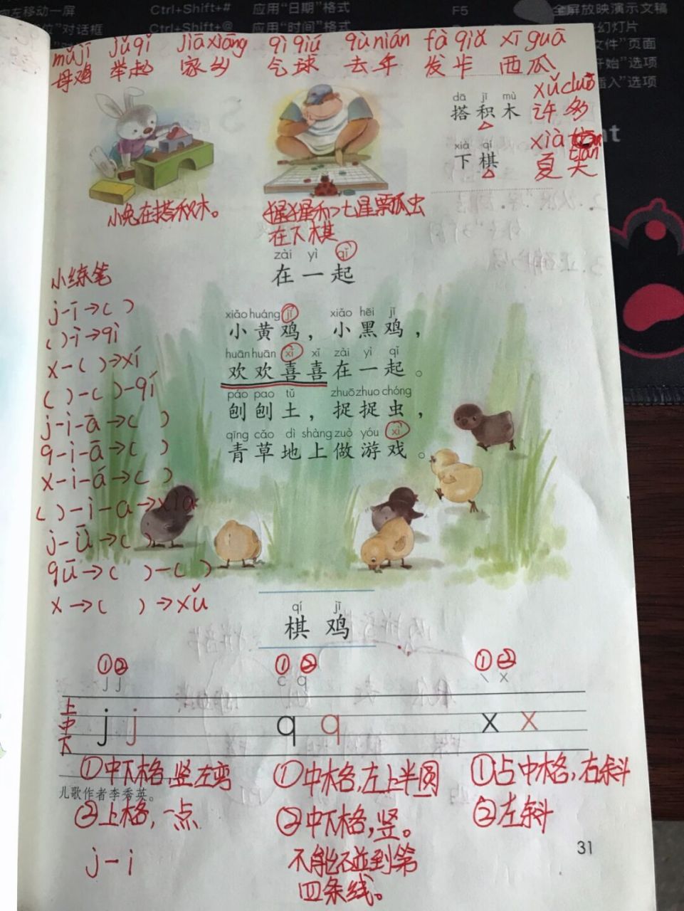 一年语文～拼音 第六课❶ 《jqx》 1.认清字形,读准字音,正确书写 2