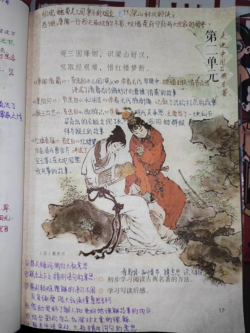 五下语文《草船借箭》课文批注 #五年级下册语文# #语文笔记# #语文