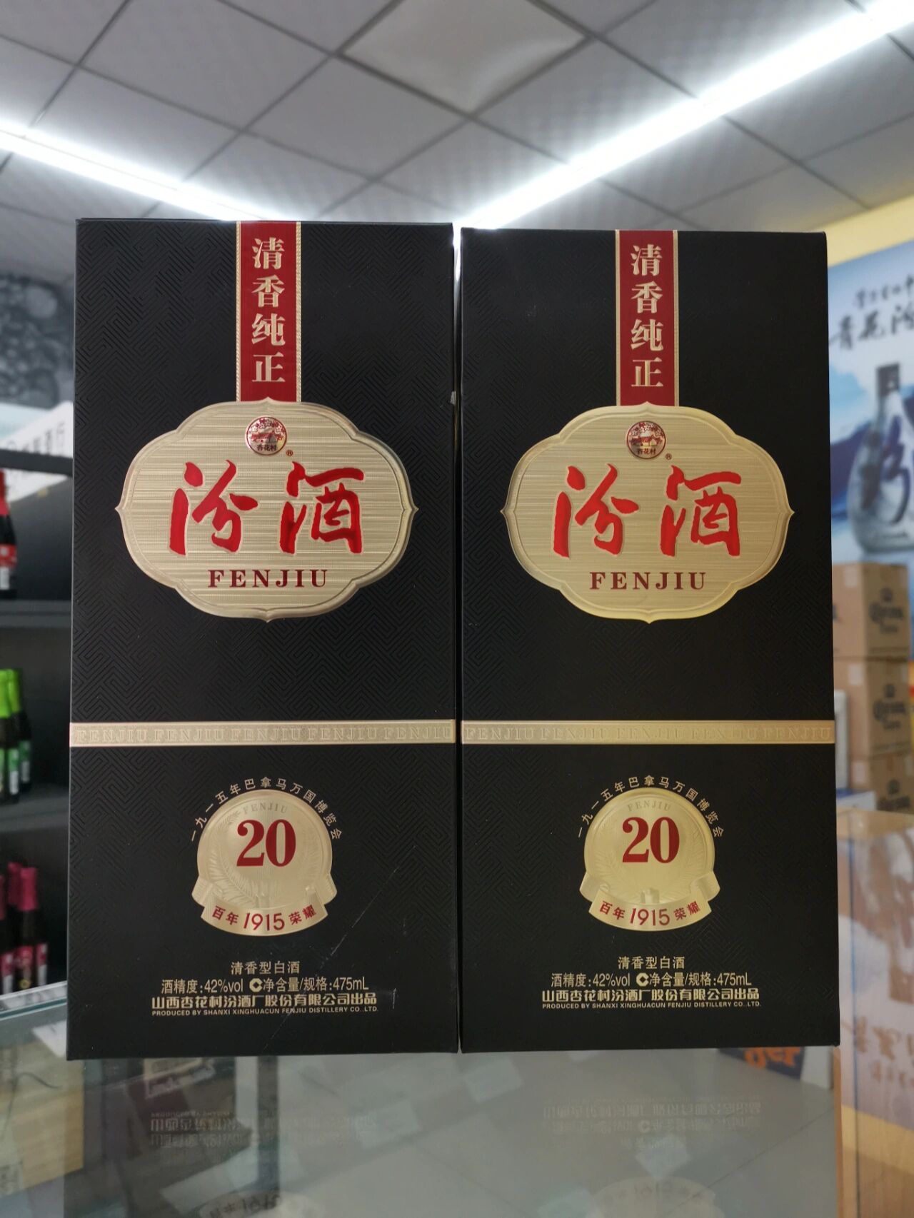 42°汾酒20年辉煌庆典图片