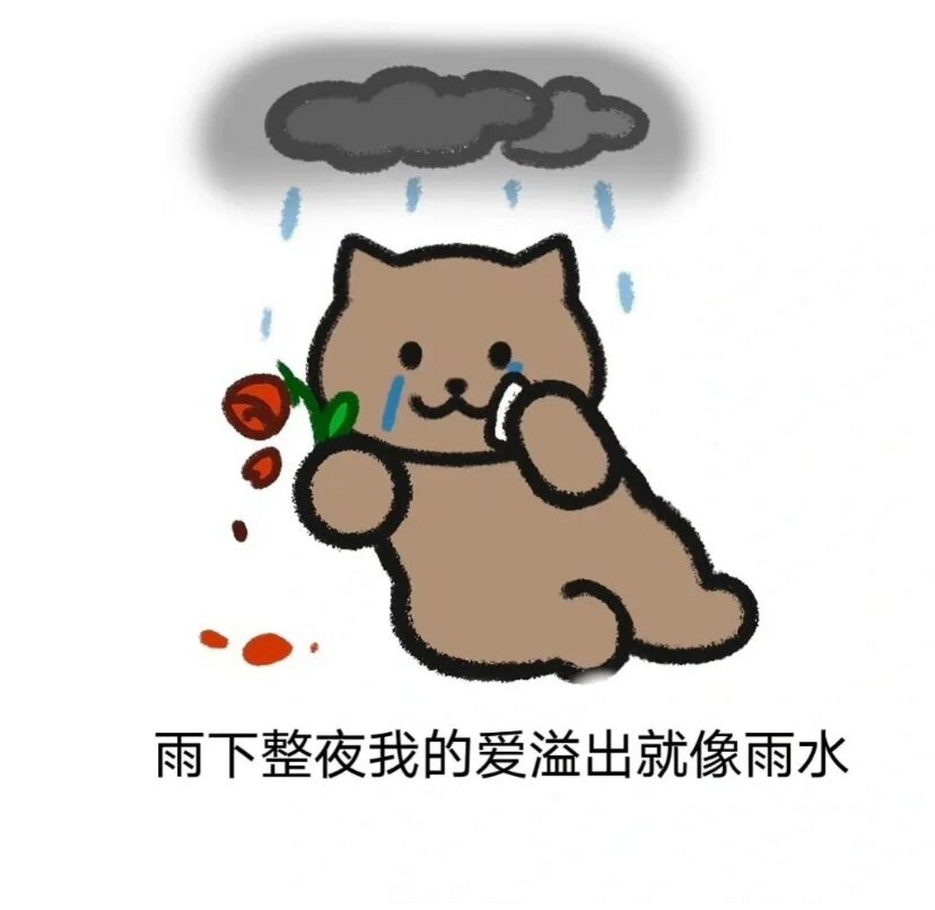 周杰伦歌词表情包第七弹 原作:大熊猫本猫