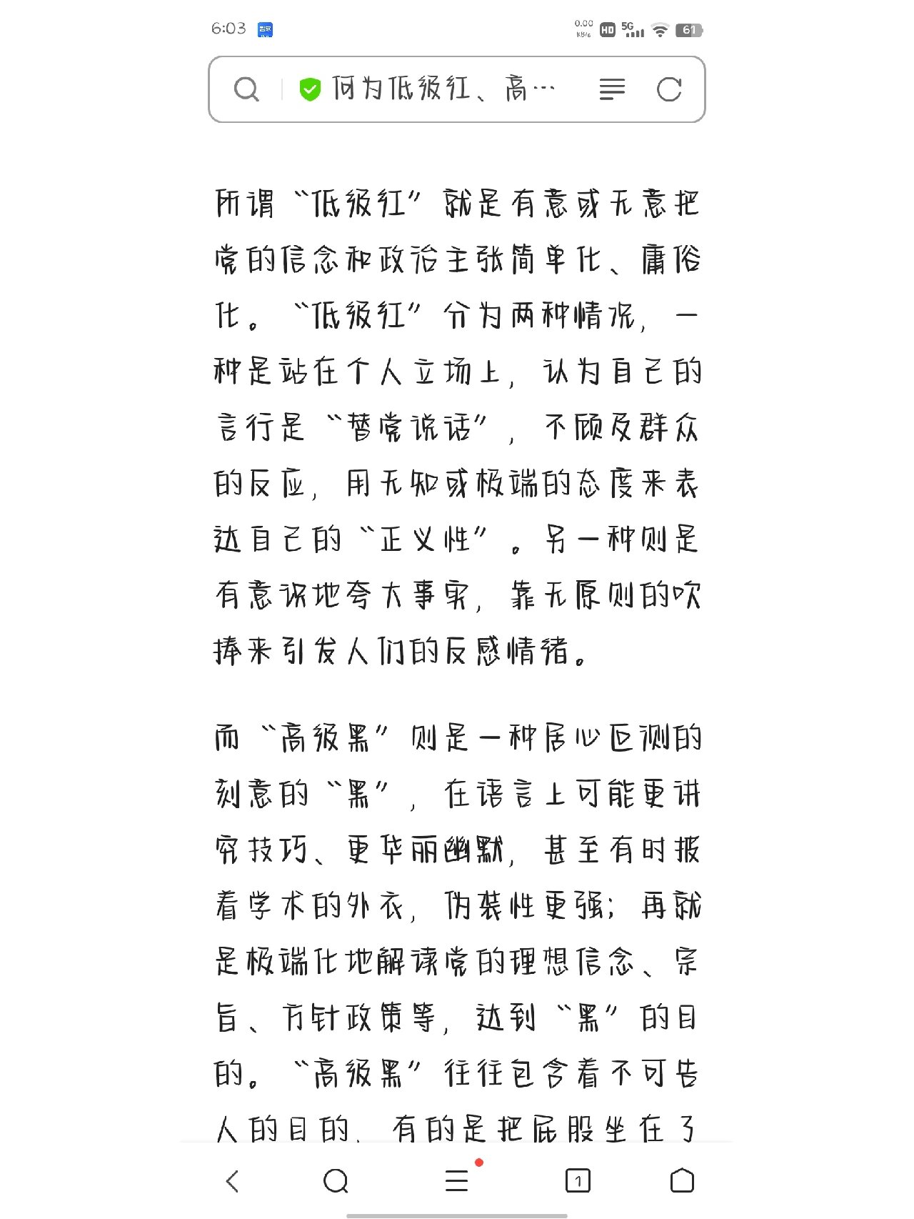 低级红!高级黑!