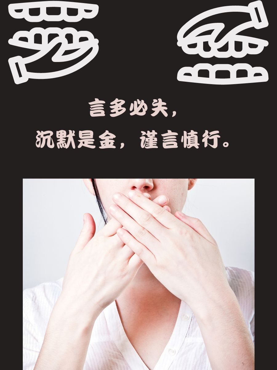 提醒别人管好自己的嘴的句子  嘴巴是心的窗口,管好它,温暖留给自己.