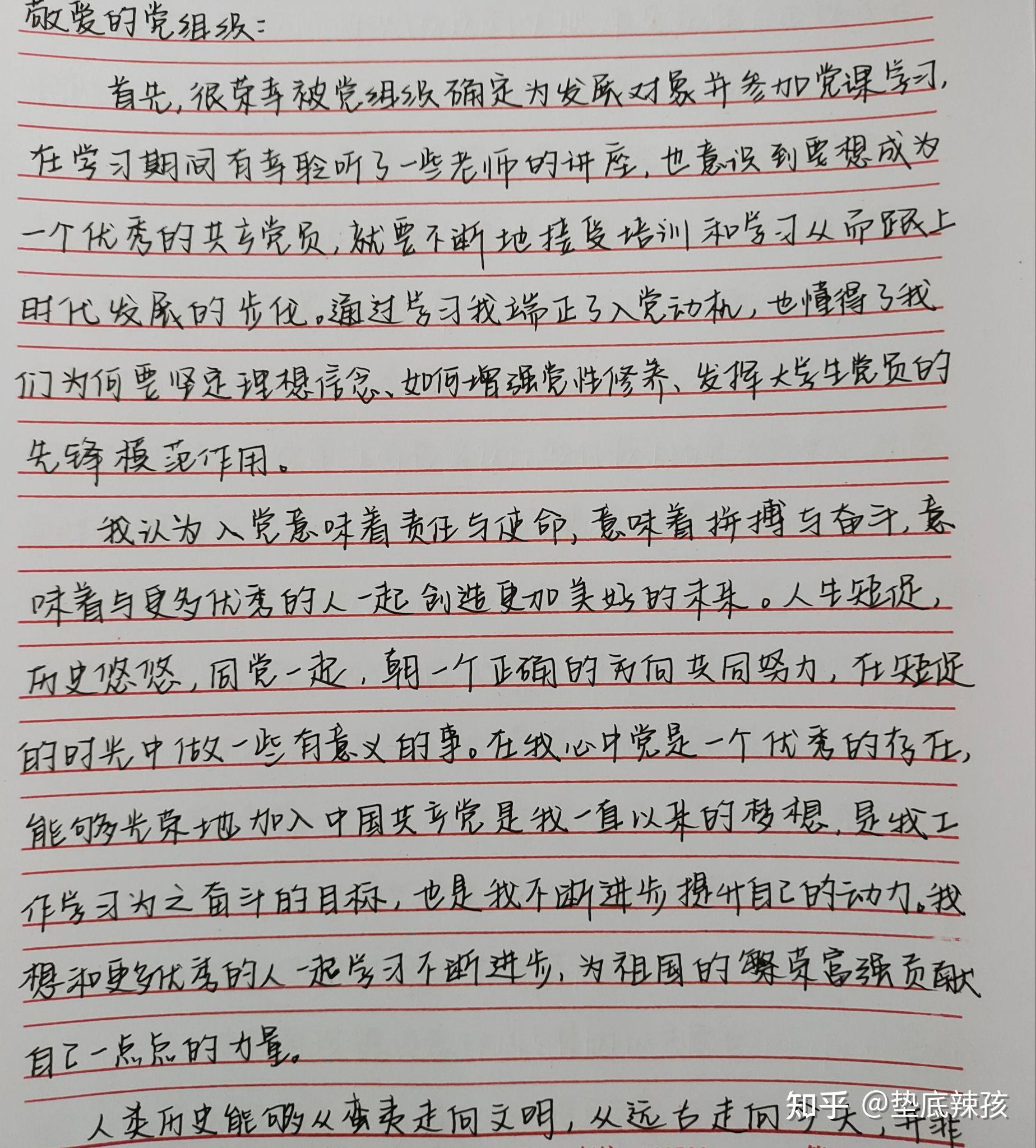 入党思想汇报稿纸格式图片