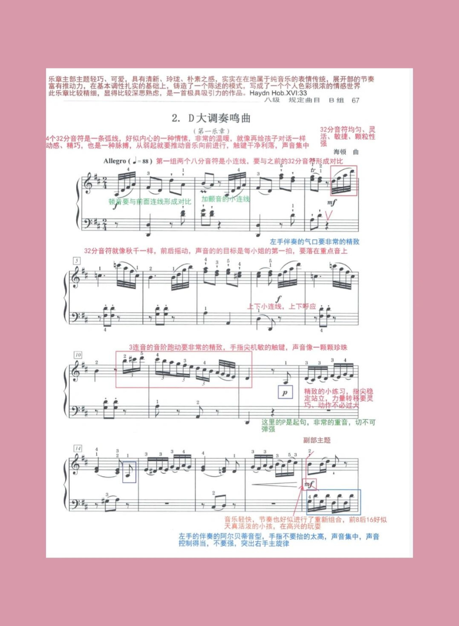 院钢琴教材第八级规定曲目解析 规定曲目: b组第二首《d大调奏鸣曲》