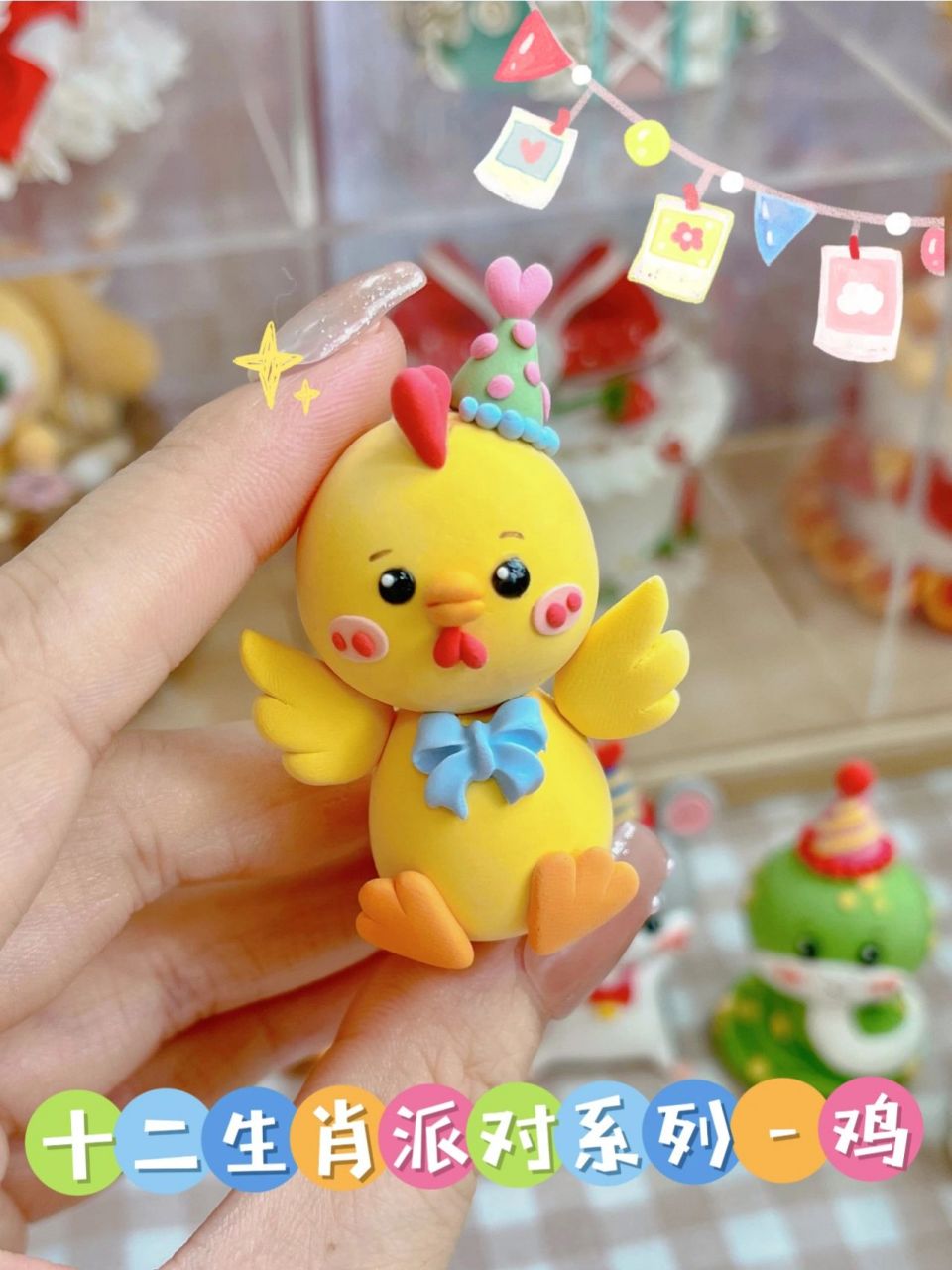 粘土教程|9399超简单粘土小鸡91教程 十二生肖派对系列粘土教程