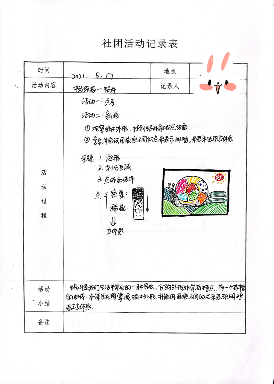 儿童画社团介绍语图片