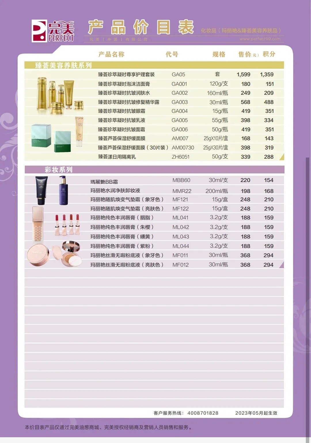 完美产品,最新版价目表来啦