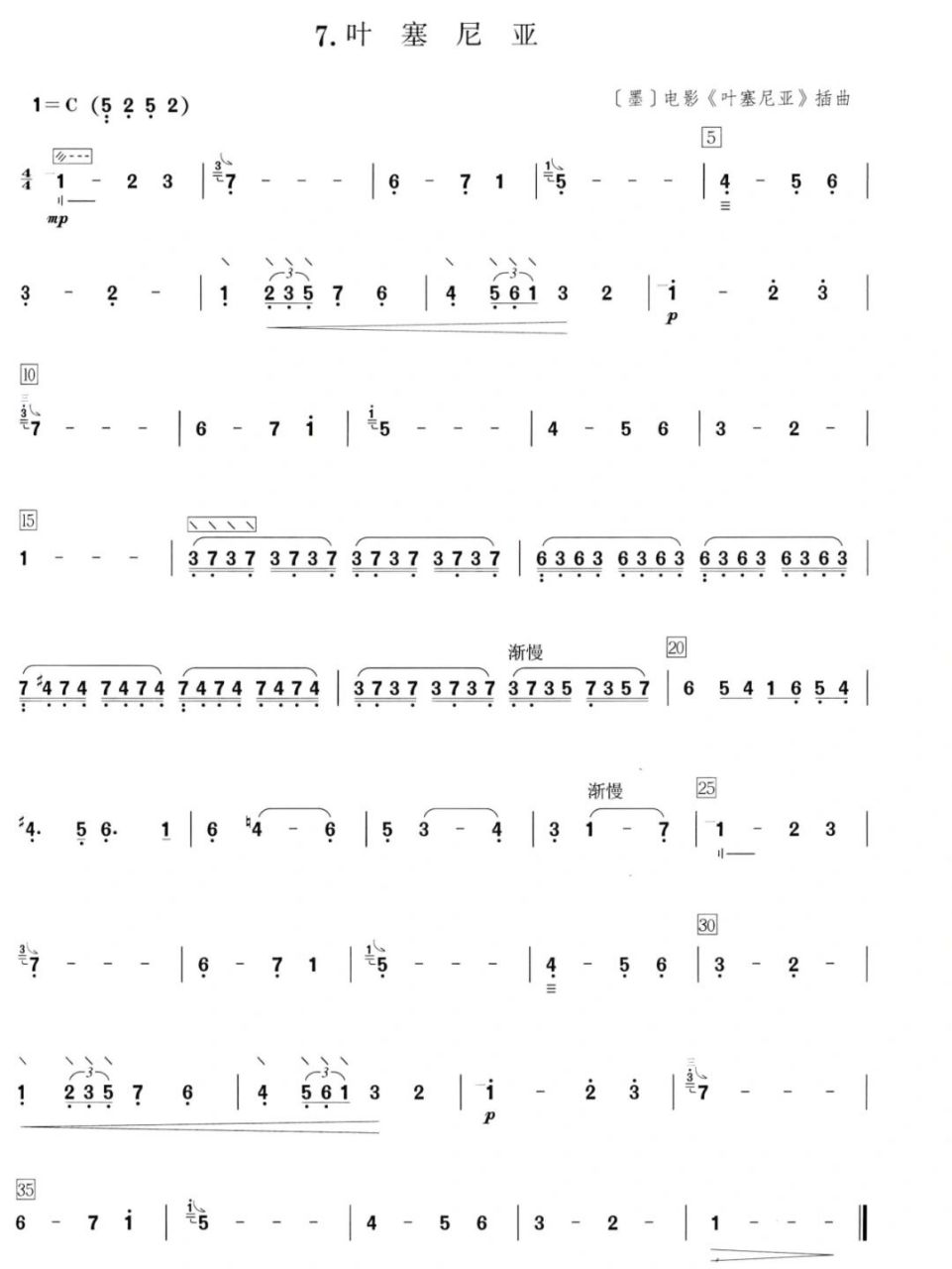 中阮曲谱分享《叶塞尼亚》 超级好听!择日我一定出视频版叶塞尼亚!