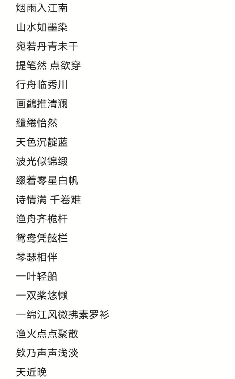 烟雨行舟:歌词