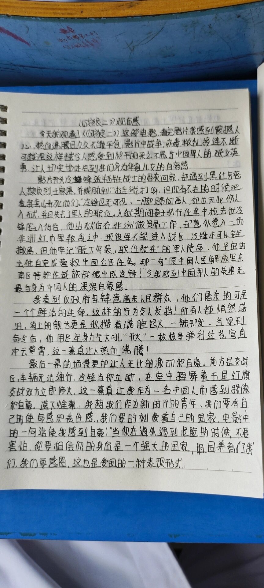 战狼观后感100字图片