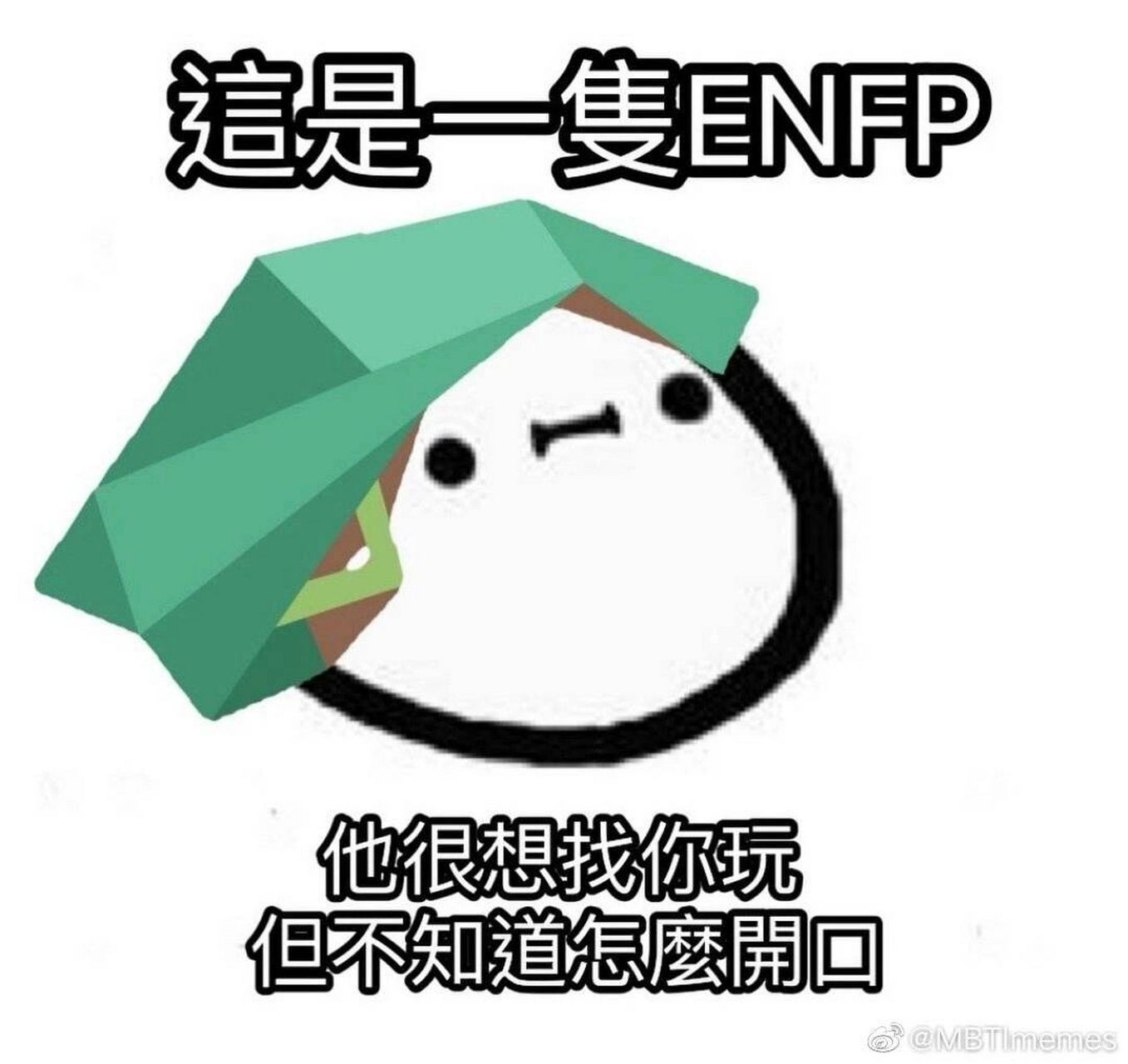 intj浅析enfp对intj感兴趣的原因 1.