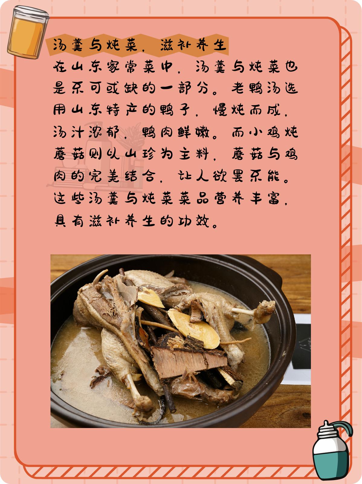 山东家常菜名字 🍲 经典鲁菜,传承美味 在山东家常菜中,有几道