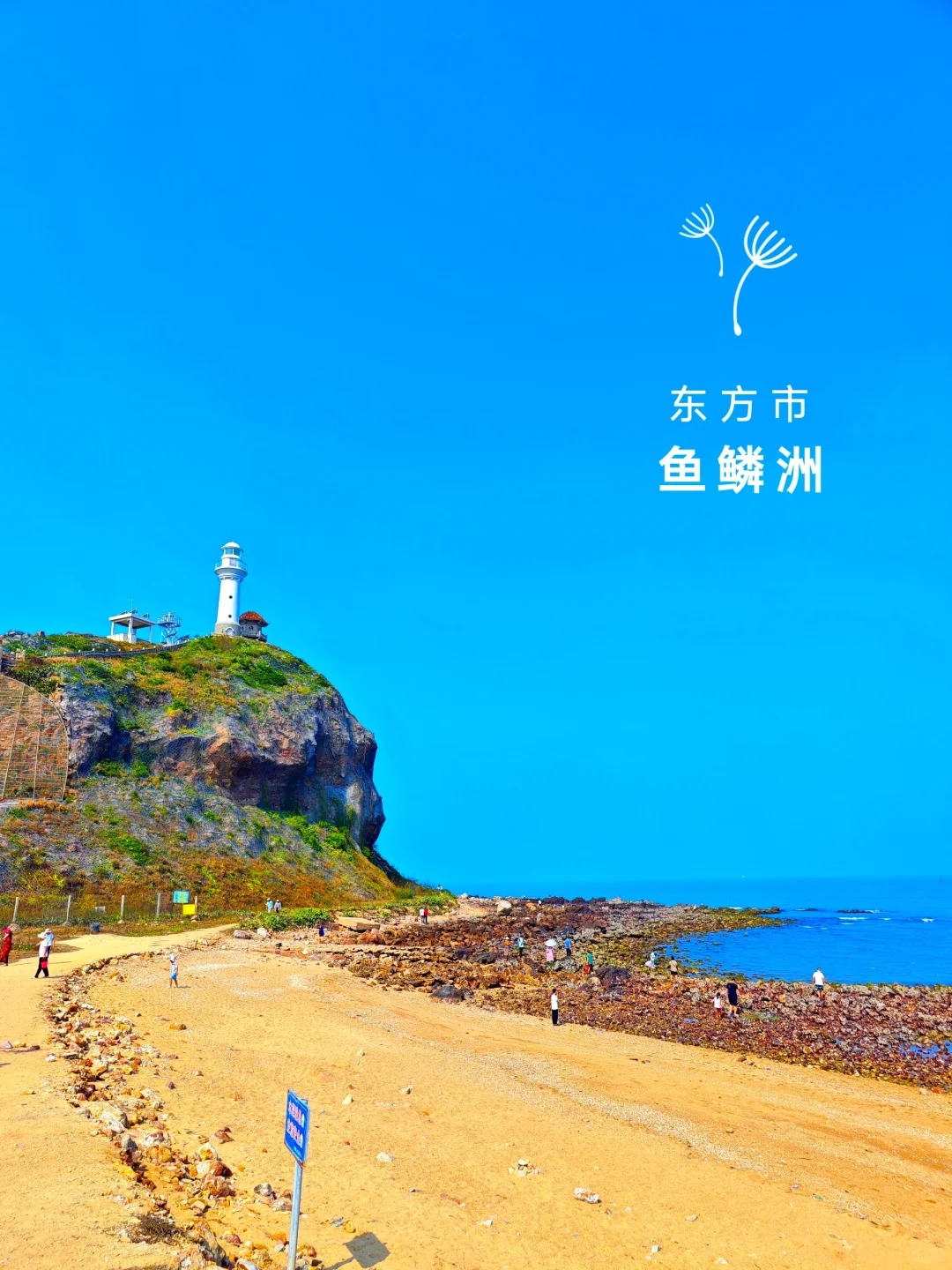 东方市一日游景点 东方市:海南西线必去的宝藏小城  🚄 三亚站 ➥