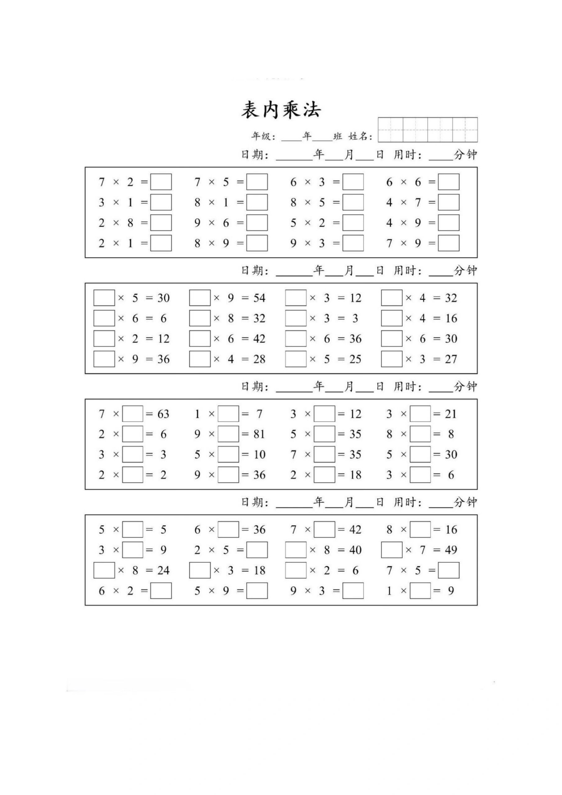 二年级乘法圈一圈图解图片