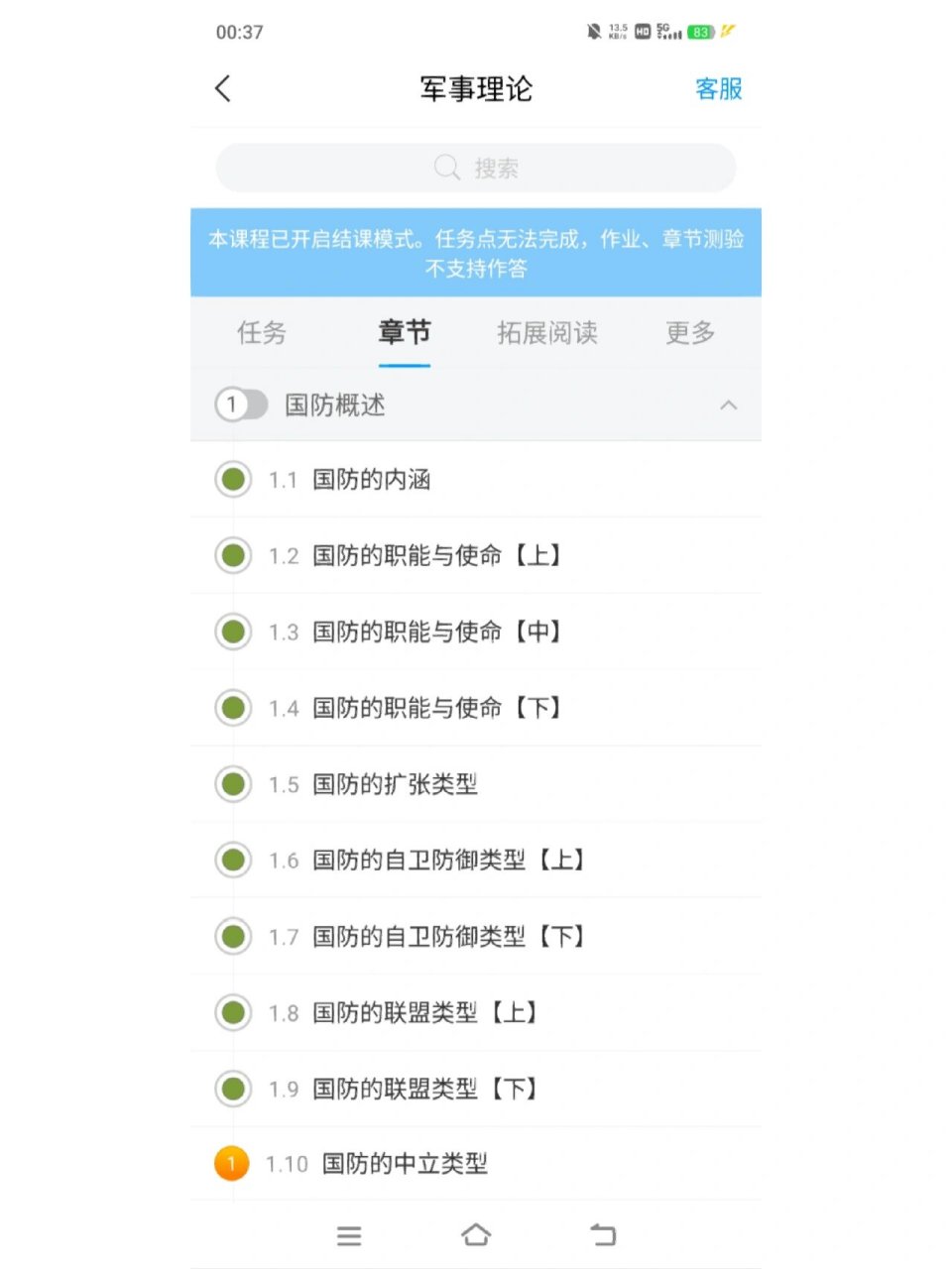 关于学习通视频不能跳的信息