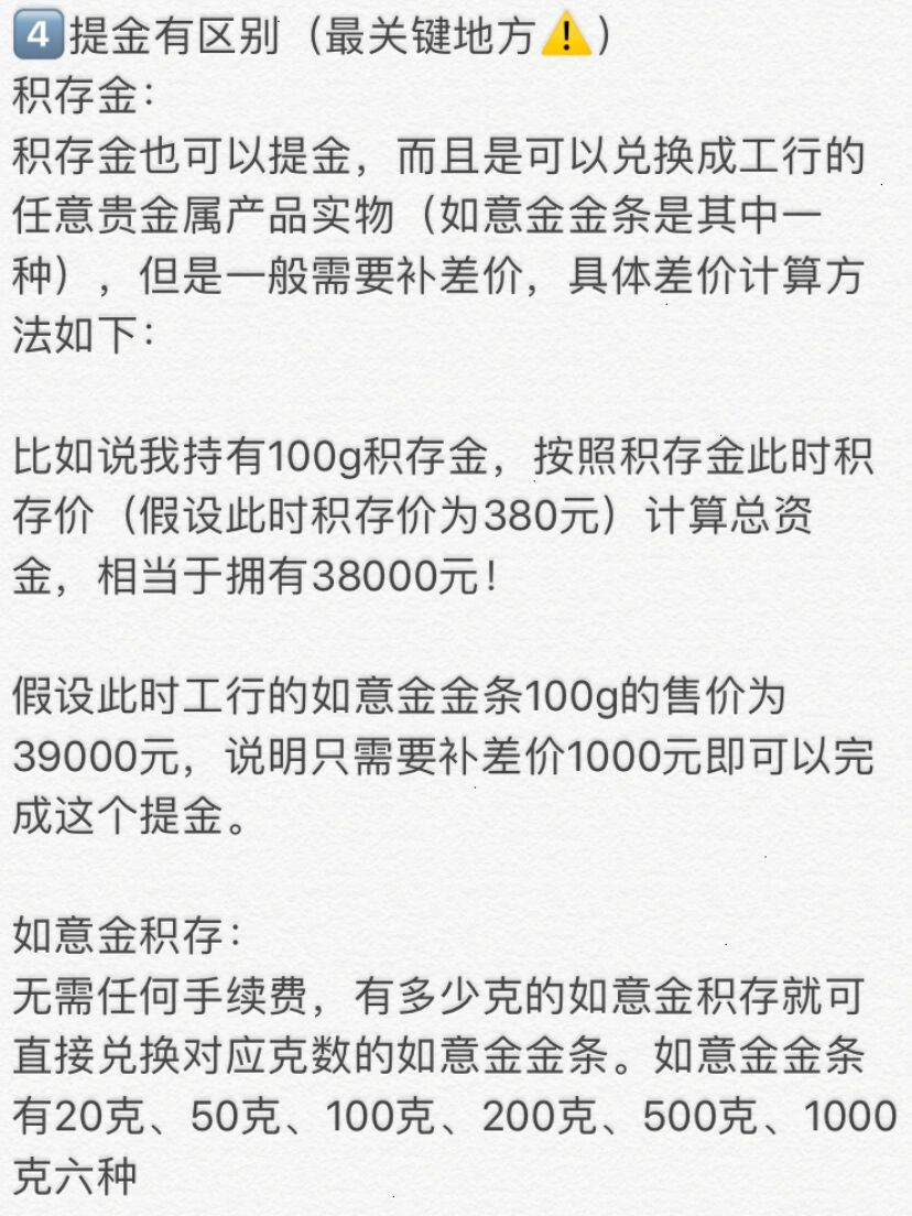 最详细积存金和如意金积存区别