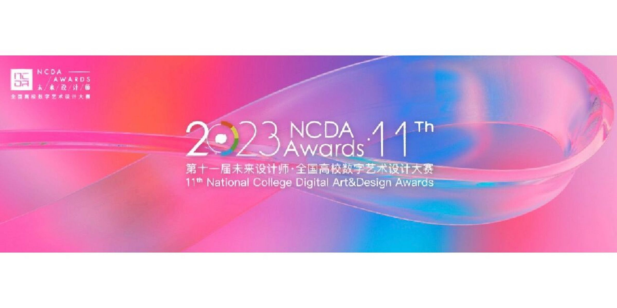 大赛秉承"设计为人民服务,培养未来设计师"的理念,坚持艺术与技术