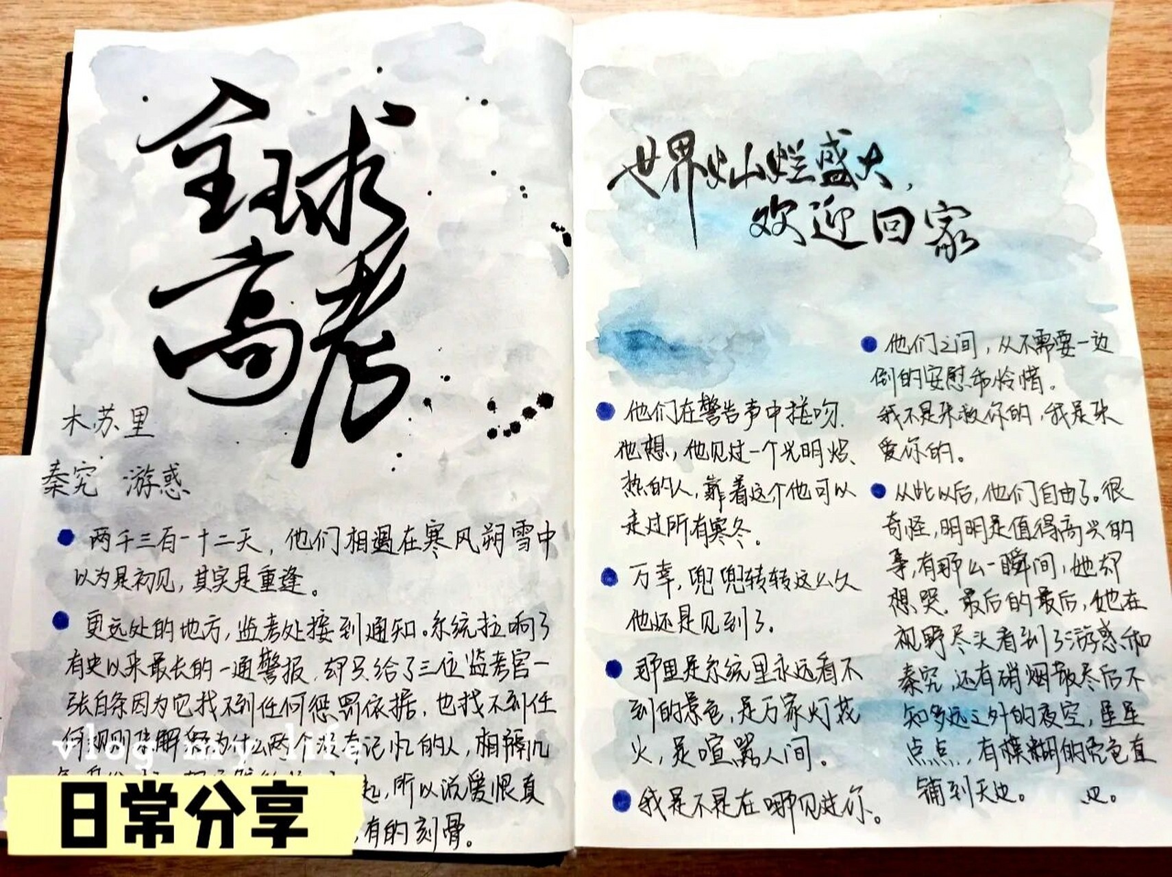 手帐句子‖全球高考 ★他们相遇在寒风朔雪中,以为是初见,其实是重逢.