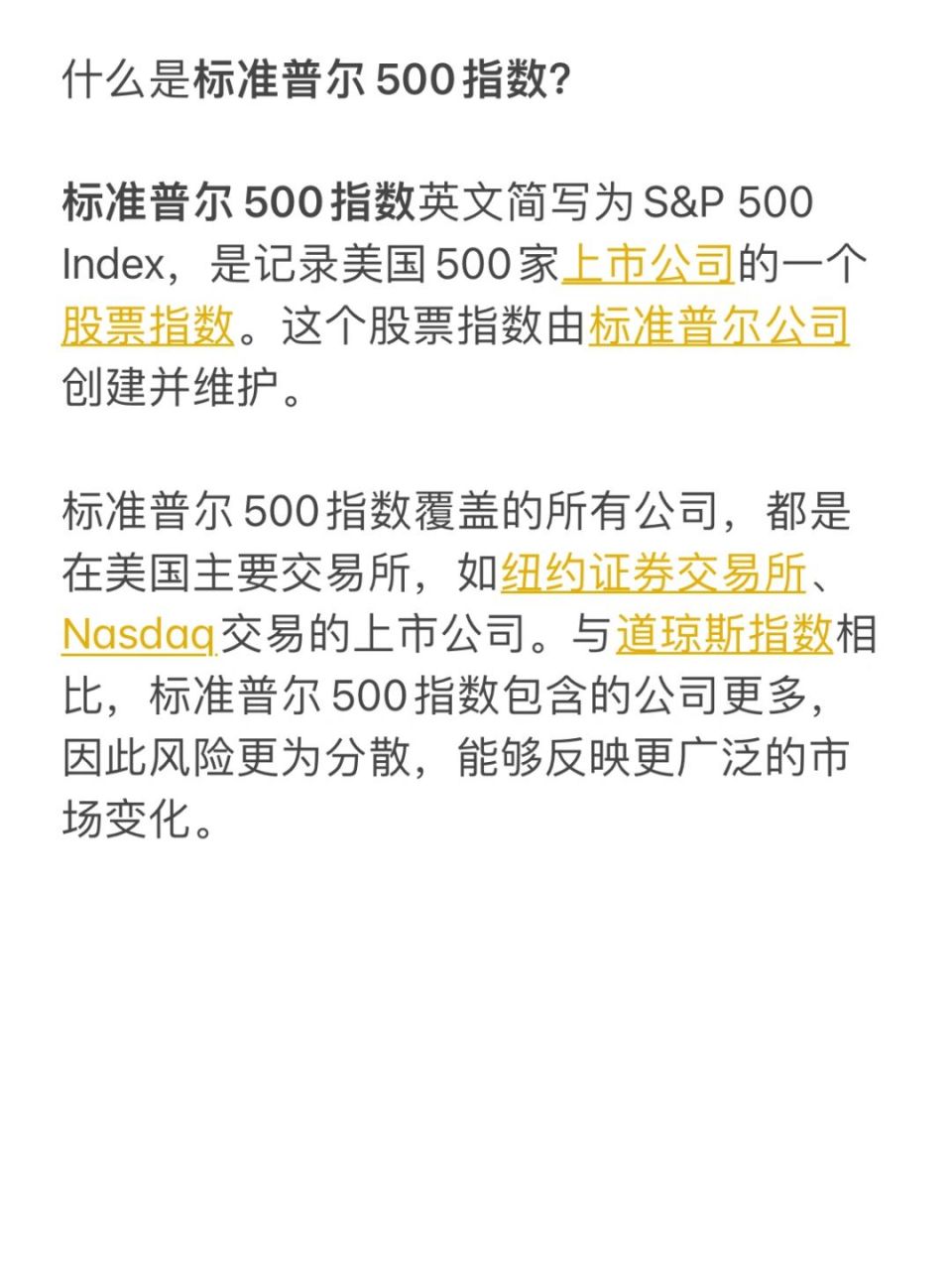day57每天一个经济学知识点 什么是标准普尔500指数?