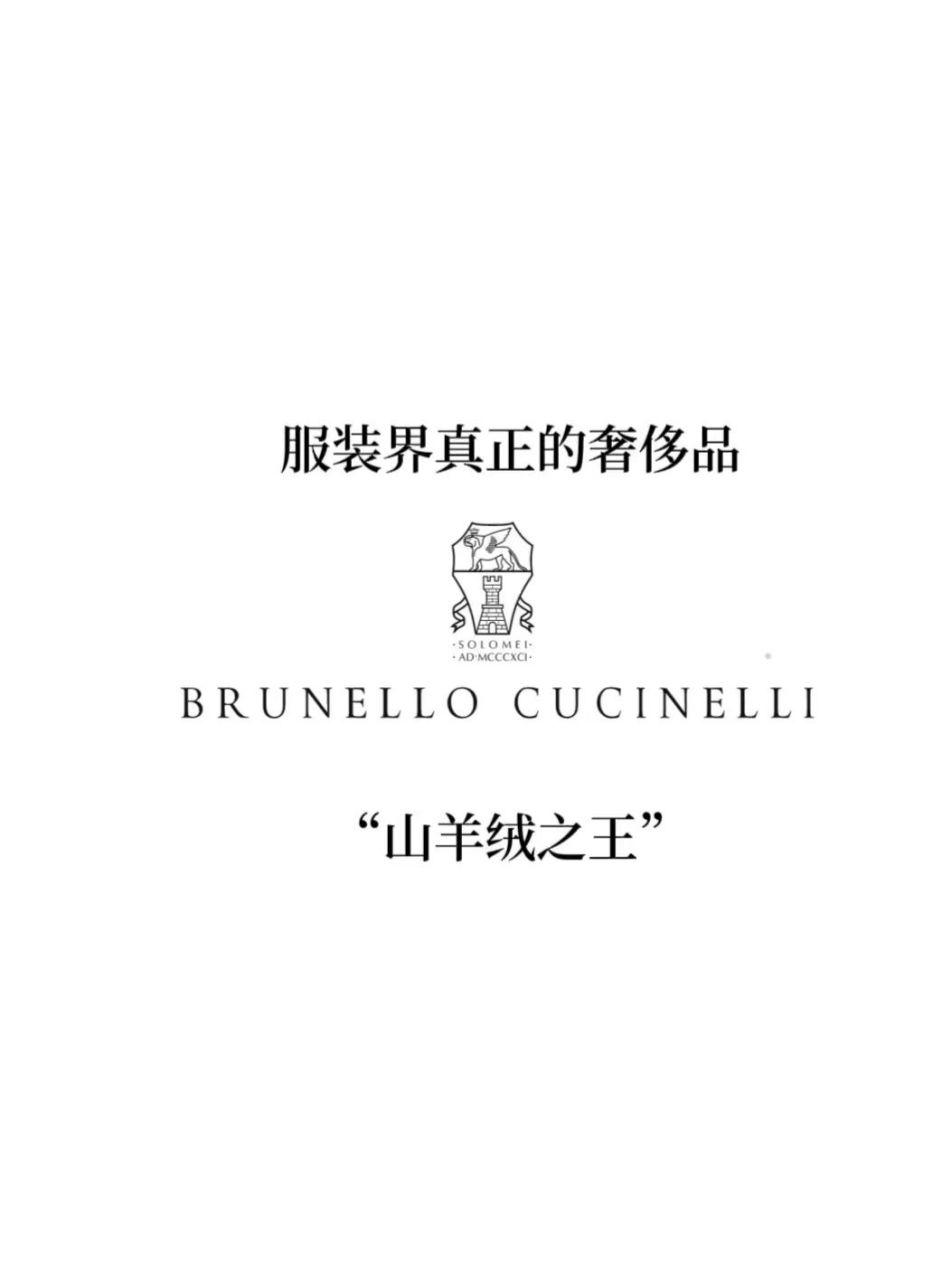 每天认识一个品牌‼️brunellocucinellibrunellocucinelli是