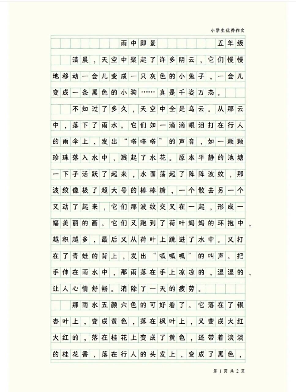 五年级作文第七单元即景 五年级作文第七单元即景