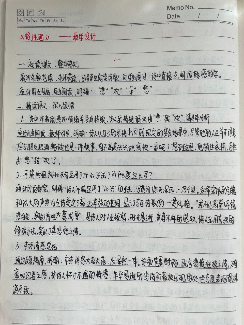 将进酒板书设计图片