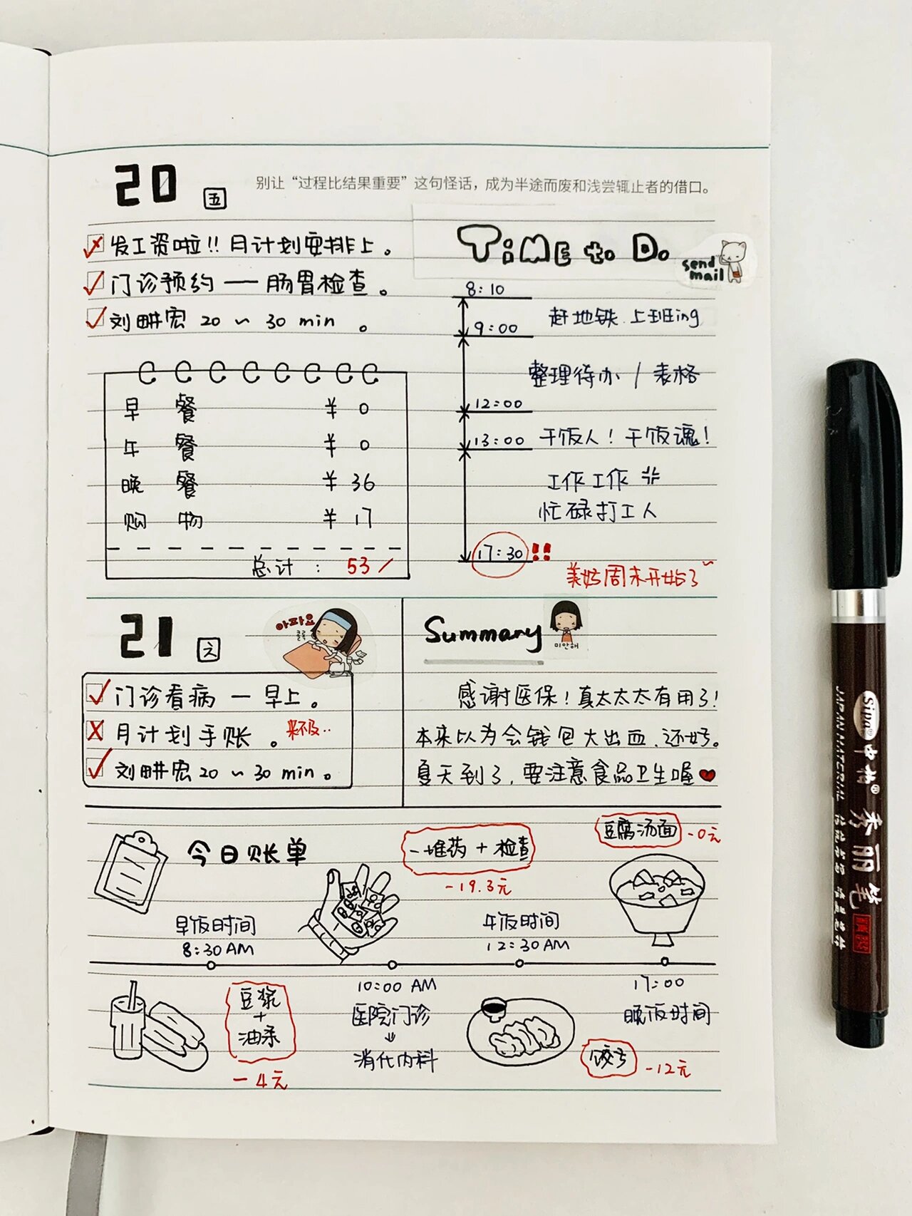 做计划要趁早 | 高效极简黑白手帐排版分享