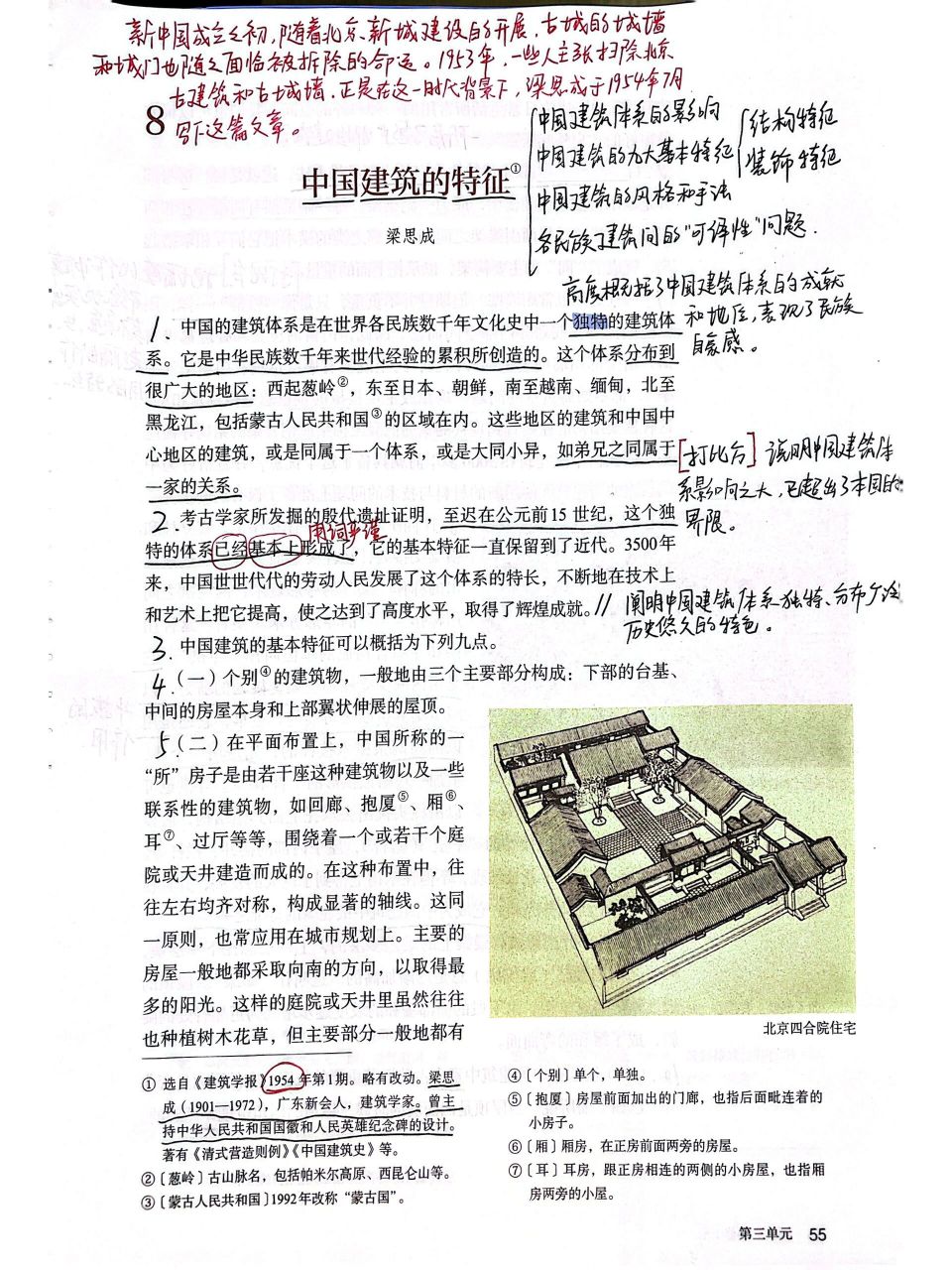 林徽因梁思成建筑成就图片